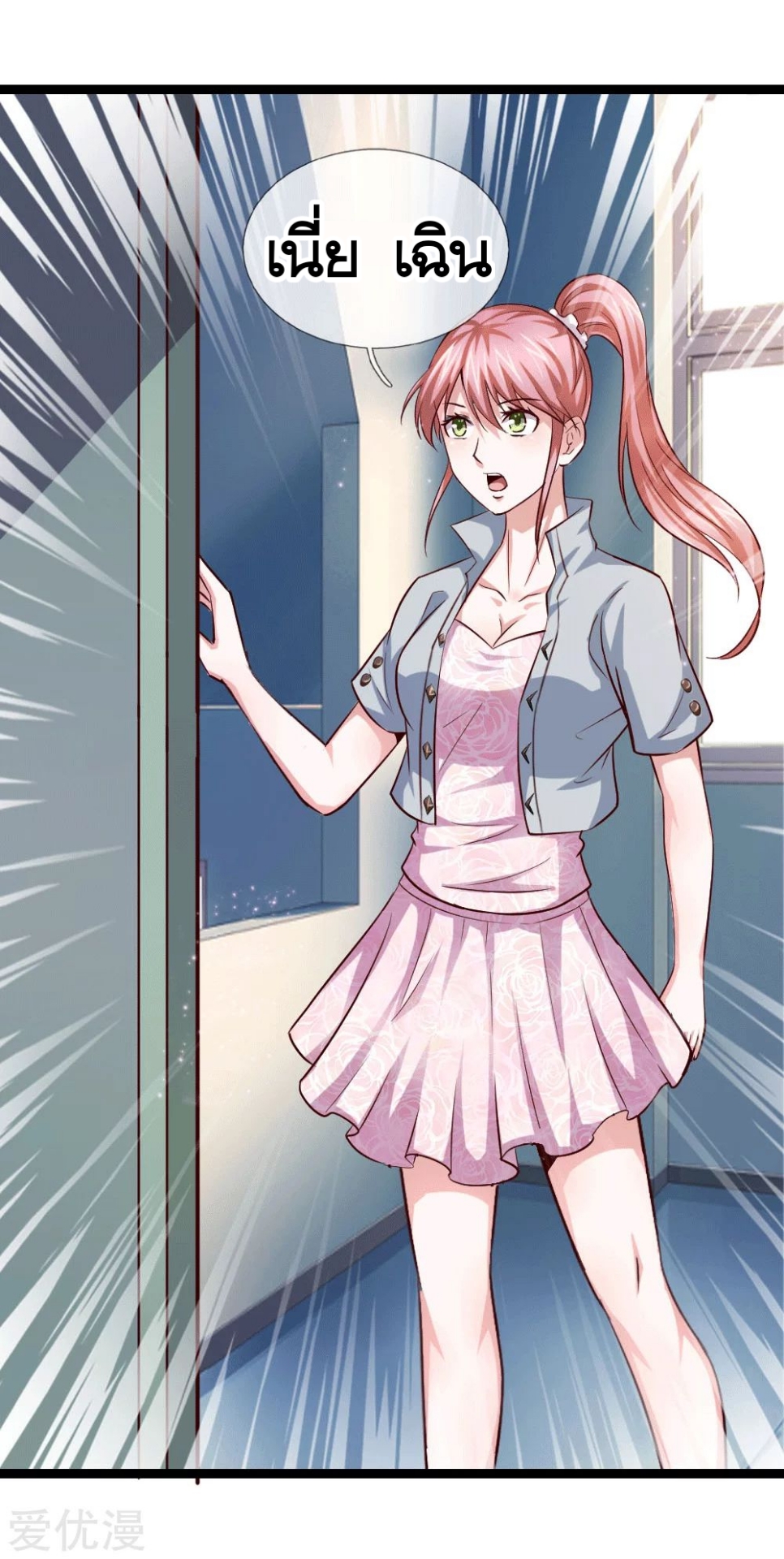 สุดยอดปรมาจารย์มีด ตอนที่ 50 หน้า 10