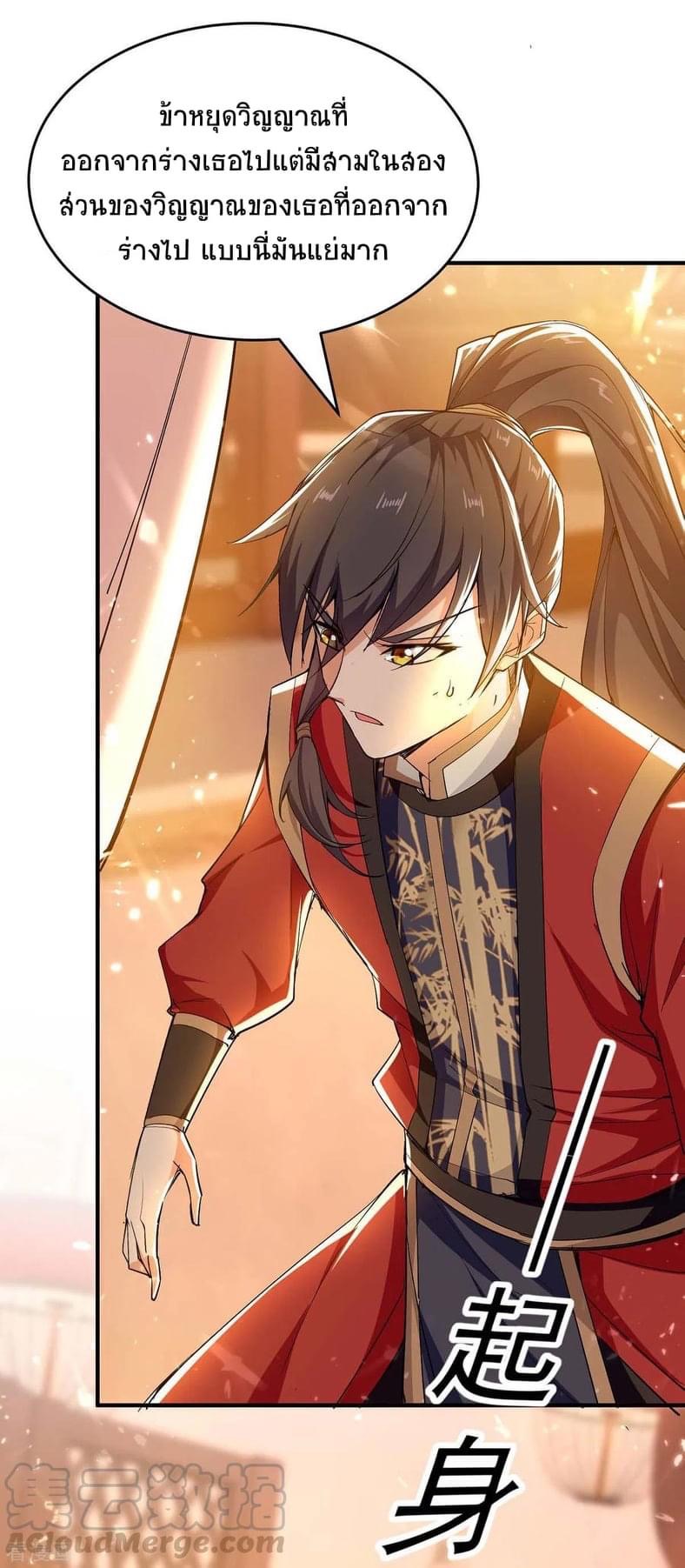 การกลับมาของจักรพรรดิศักดิ์สิทธ์ ตอนที่ 32 หน้า 31