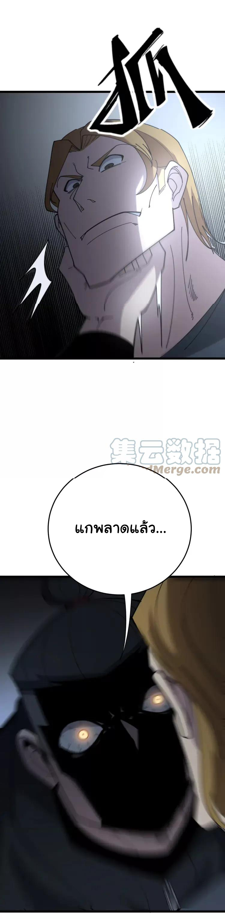 Bad Hand Witch Doctor สุดยอดพ่อมดหมอผี ตอนที่ 210 หน้า 9