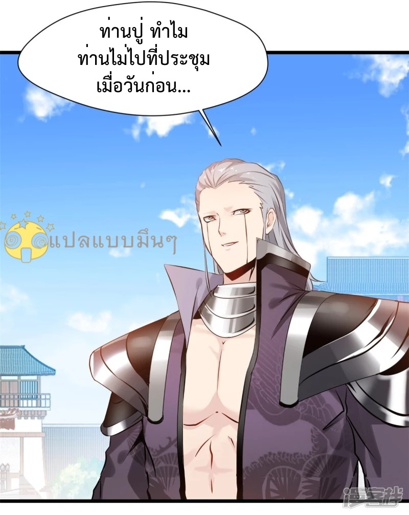 ปรมาจารย์ที่แข็งแกร่งที่สุด ตอนที่ 39 หน้า 11