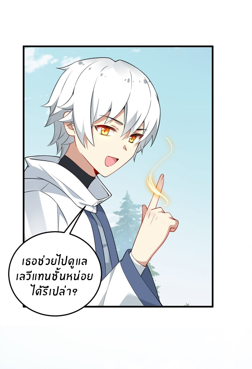 Immortal Me And Eldritch Wife ตอนที่ 14 หน้า 6