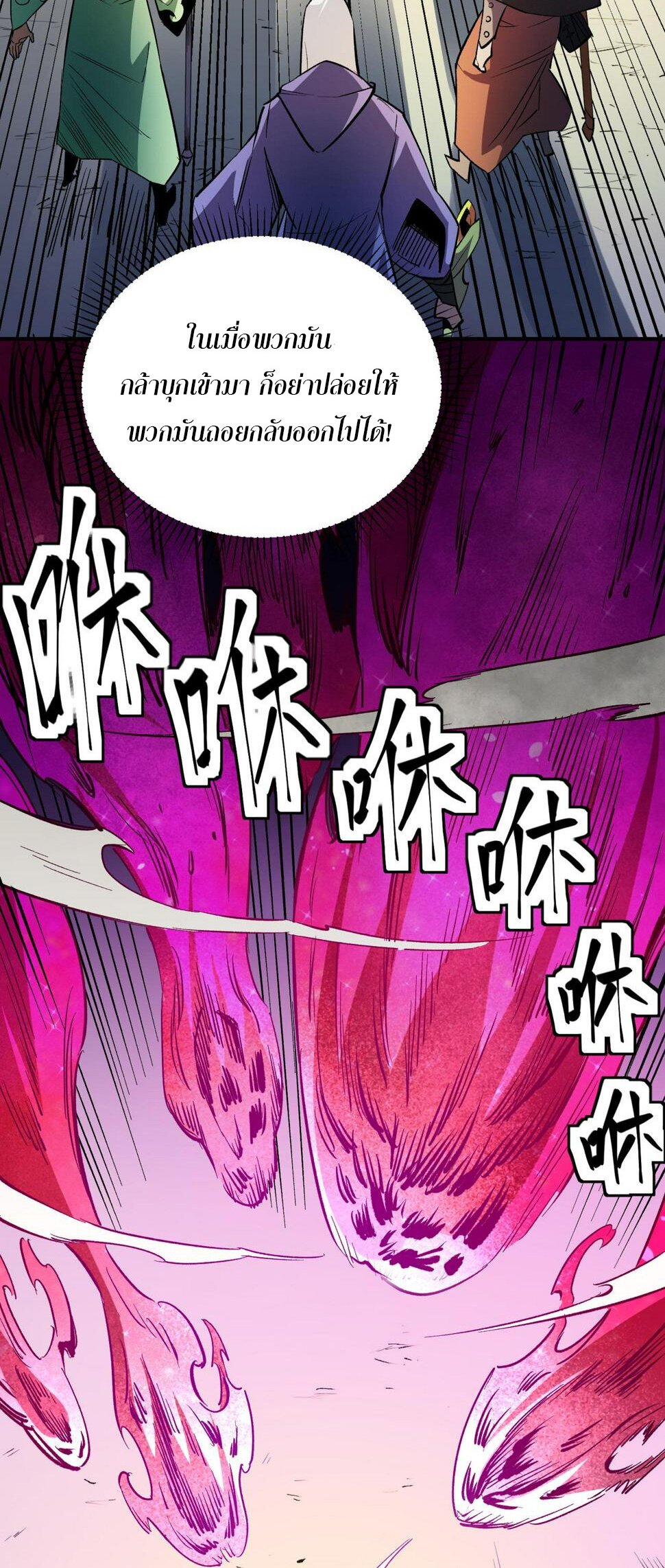 ฉันคือผู้เล่นไร้อาชีพที่สังหารเหล่าเทพ ตอนที่ 24 หน้า 25