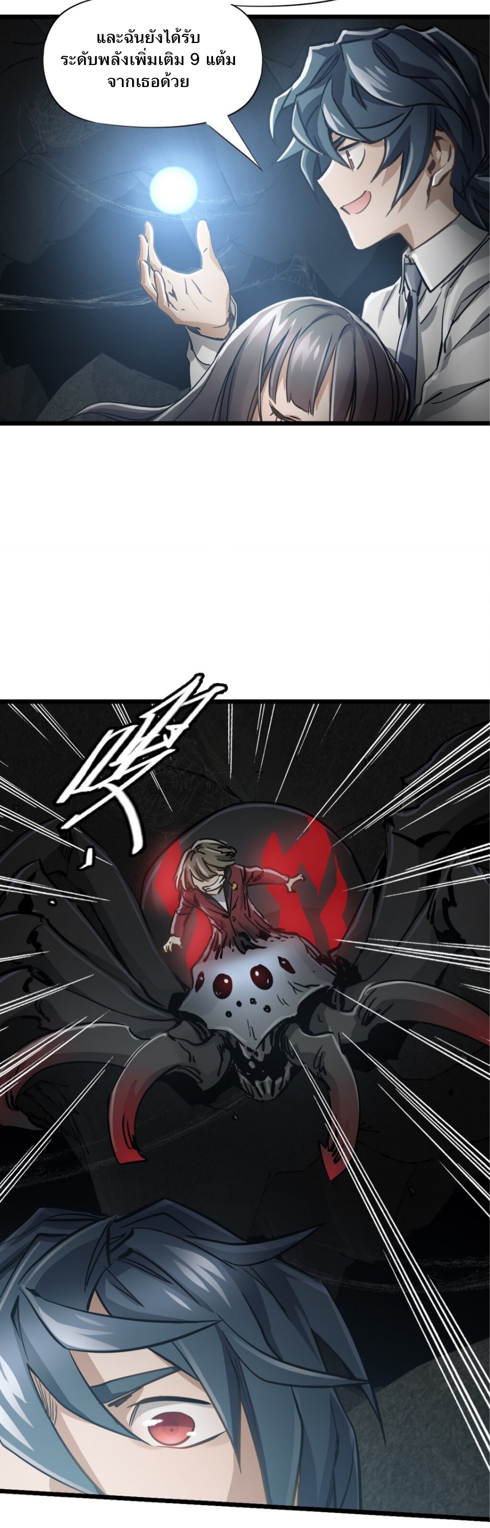 หัตถ์ของพระเจ้า ตอนที่ 2 หน้า 43
