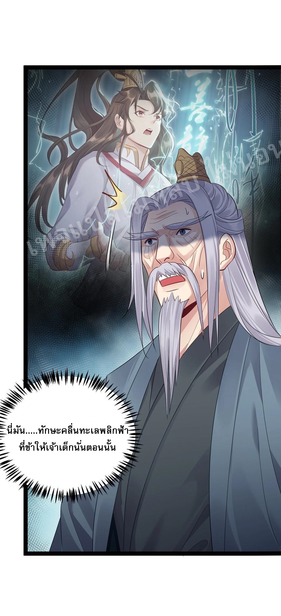 ดันเกิดใหม่เป็นสุดยอดวายร้ายหมายเลขหนึ่ง ตอนที่ 20 หน้า 44