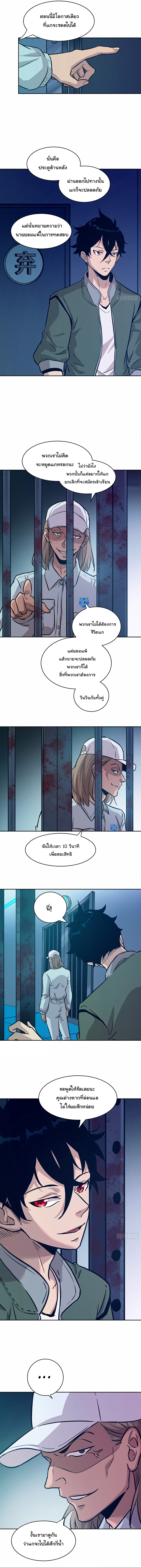 มือซ้ายกลายพันธุ์เถื่อน ตอนที่ 8 หน้า 5