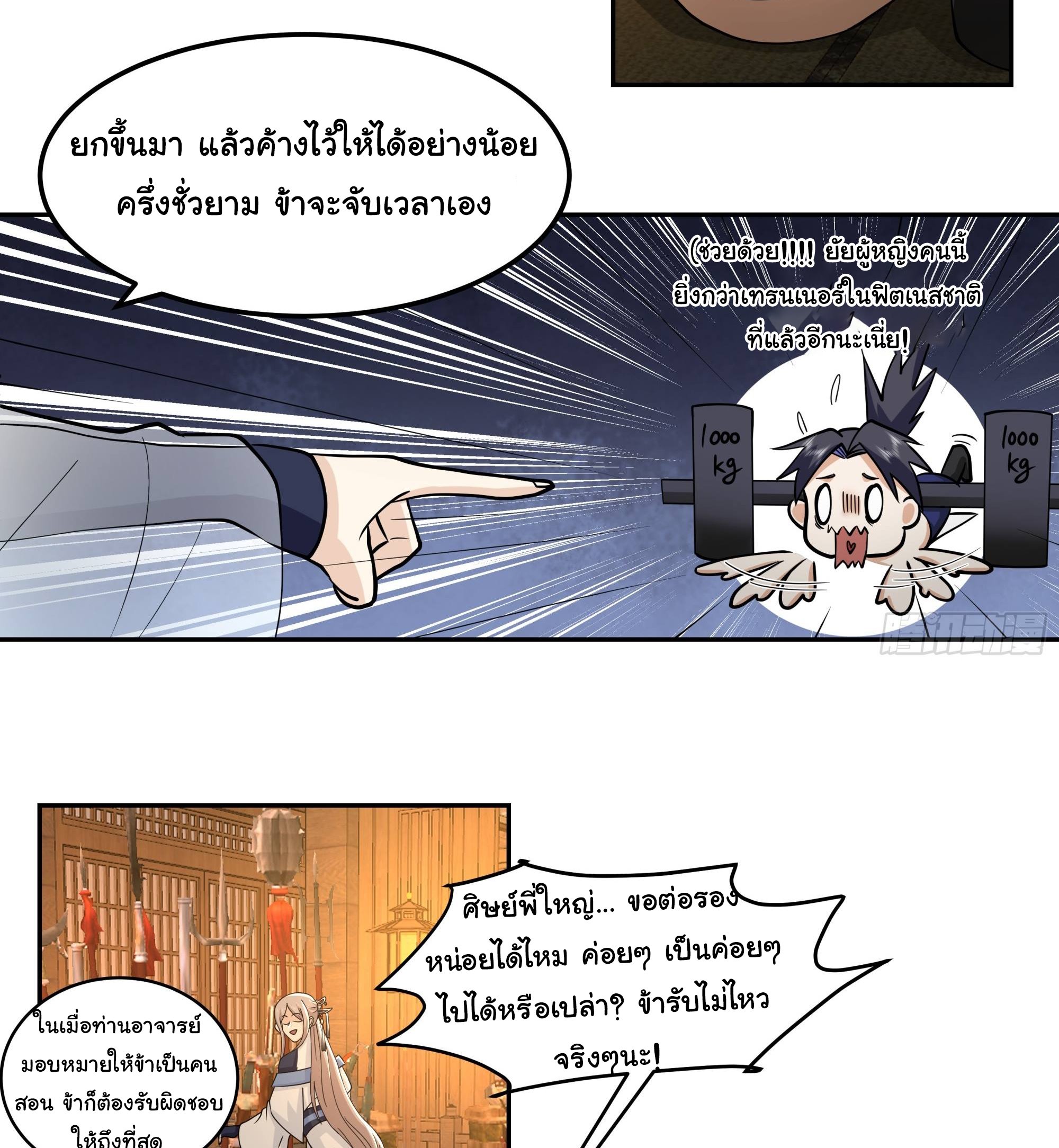 ศิษย์พี่ ข้าไม่อยากฝึกแล้ว ตอนที่ 7 หน้า 13