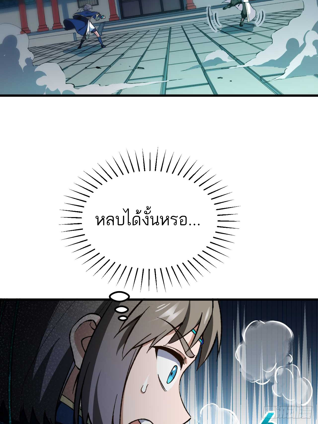 กำเนิดร่างเทวะบรรพกาล ตอนที่ 12 หน้า 43