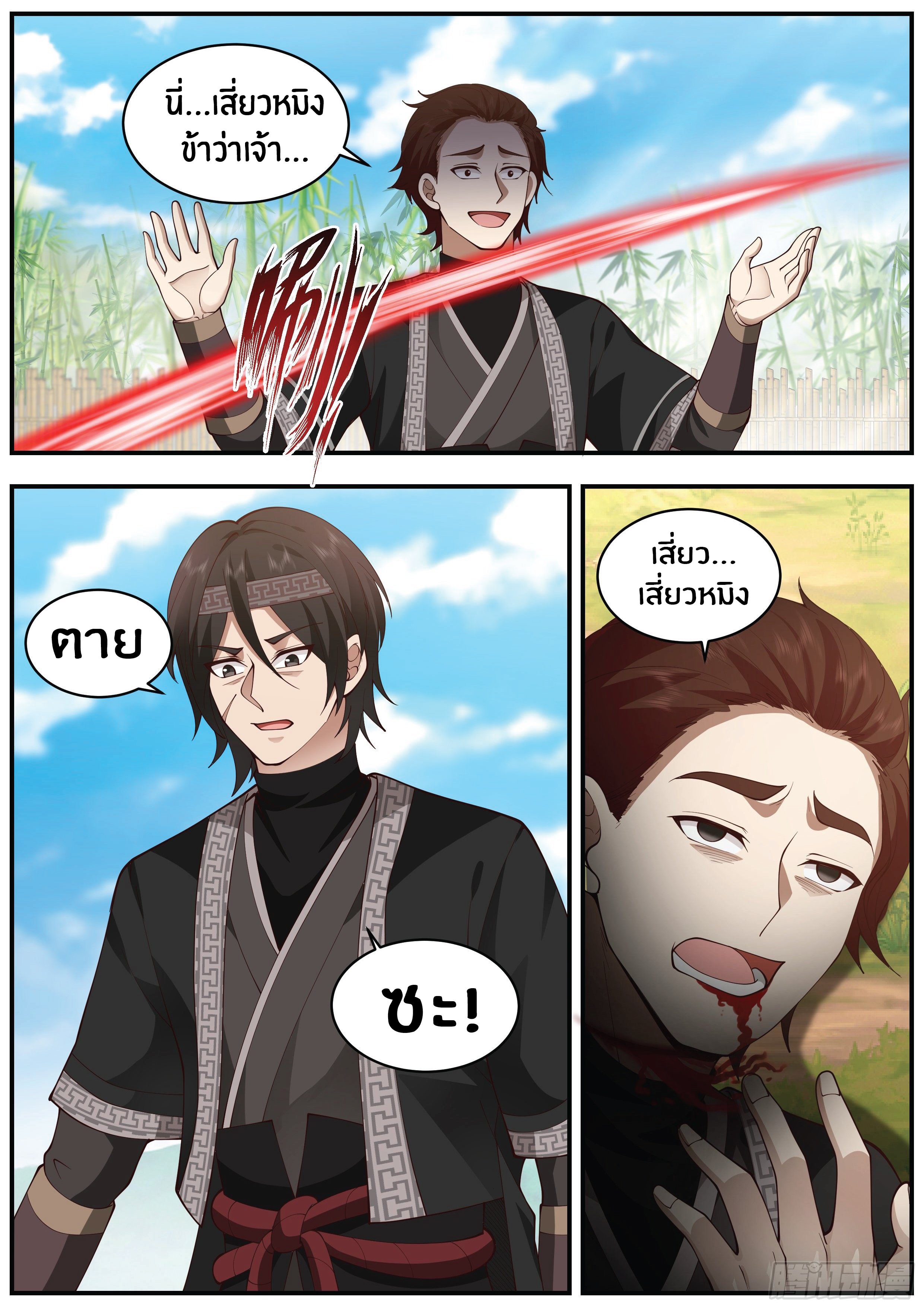 ดาบที่แกร่งขึ้นจากการฆ่า ตอนที่ 21 หน้า 10