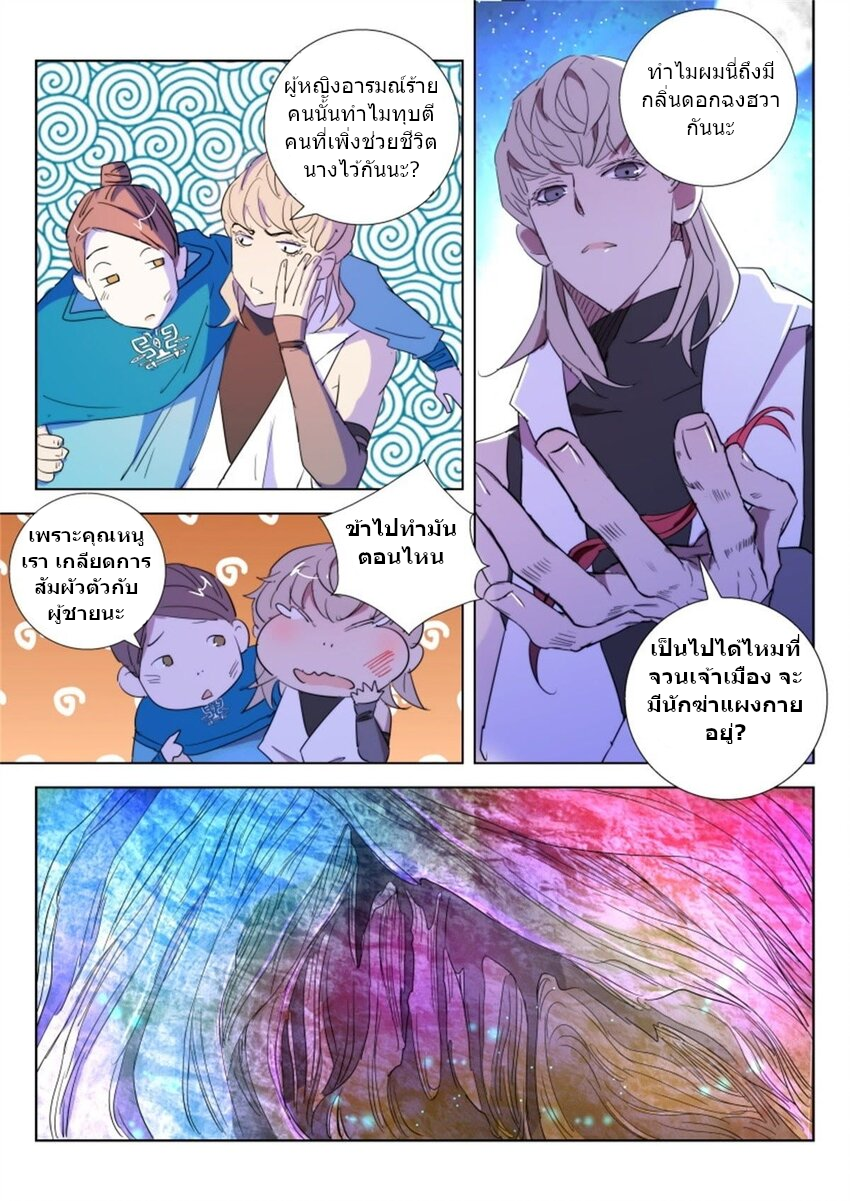 พงศาวดารเทพใบไม้ผลิ THE SPRING-AUTUMN APOTHEOSIS ตอนที่ 29 หน้า 11