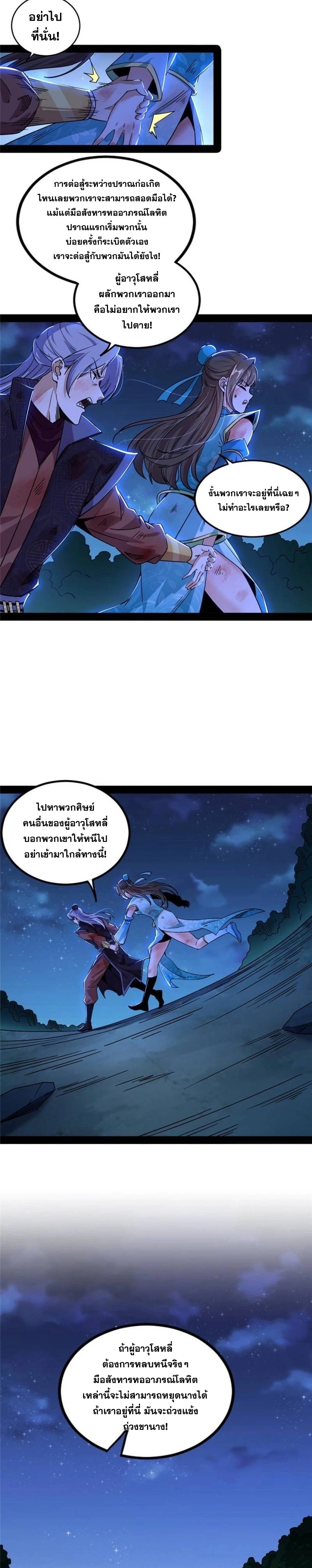 I'm an Evil God ข้าคือจักรพรรดิปีศาจ ตอนที่ 261 หน้า 22