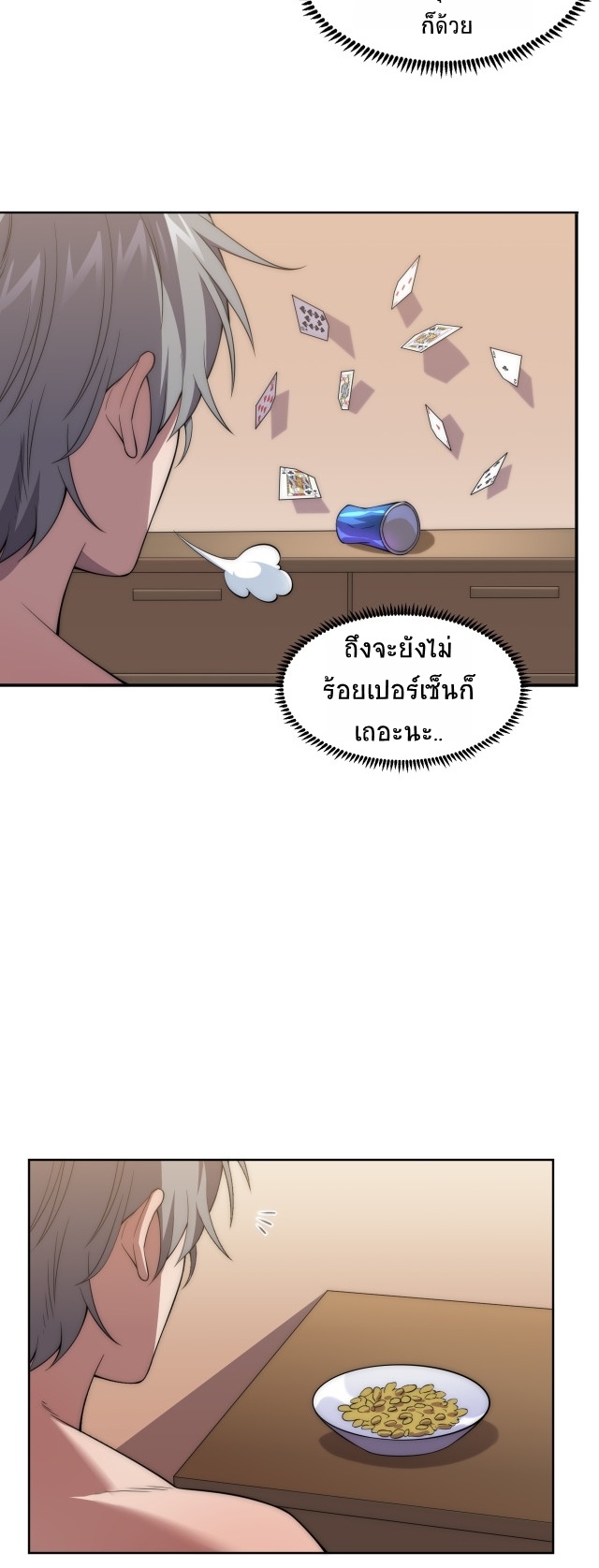 ยุคสมัยแห่งยีน ตอนที่ 6 หน้า 11