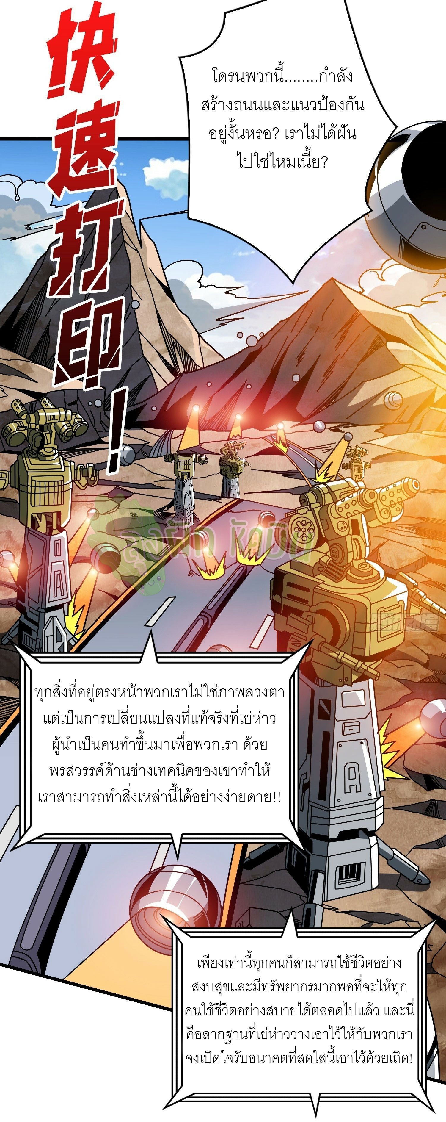 (ชนจีน) IT STARTS WITH A KINGPIN ACCOUNT - จุติจอมราชัน ตอนที่ 416 หน้า 14