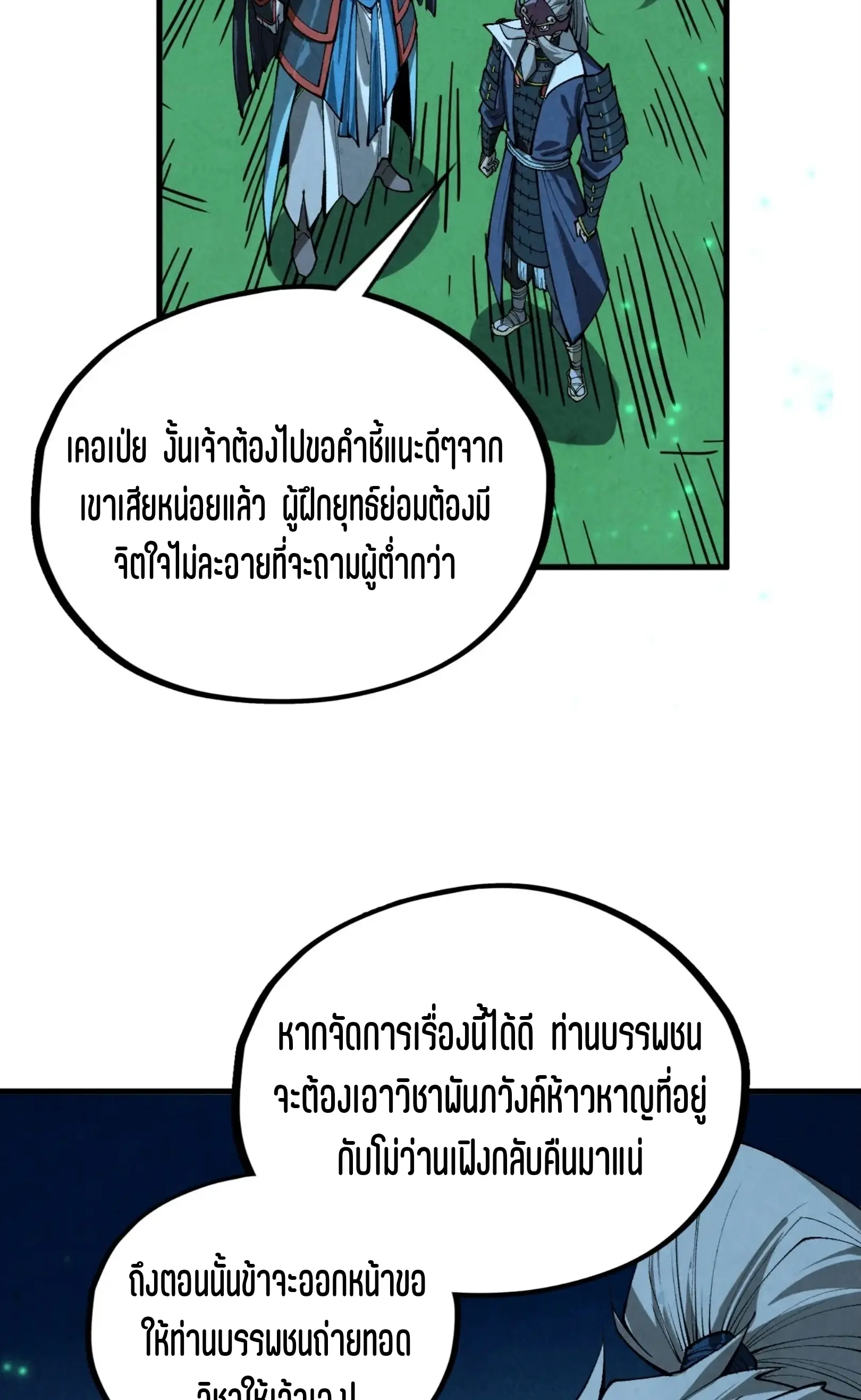 มหาเทพนิรันดร์กาล ตอนที่ 336 หน้า 55