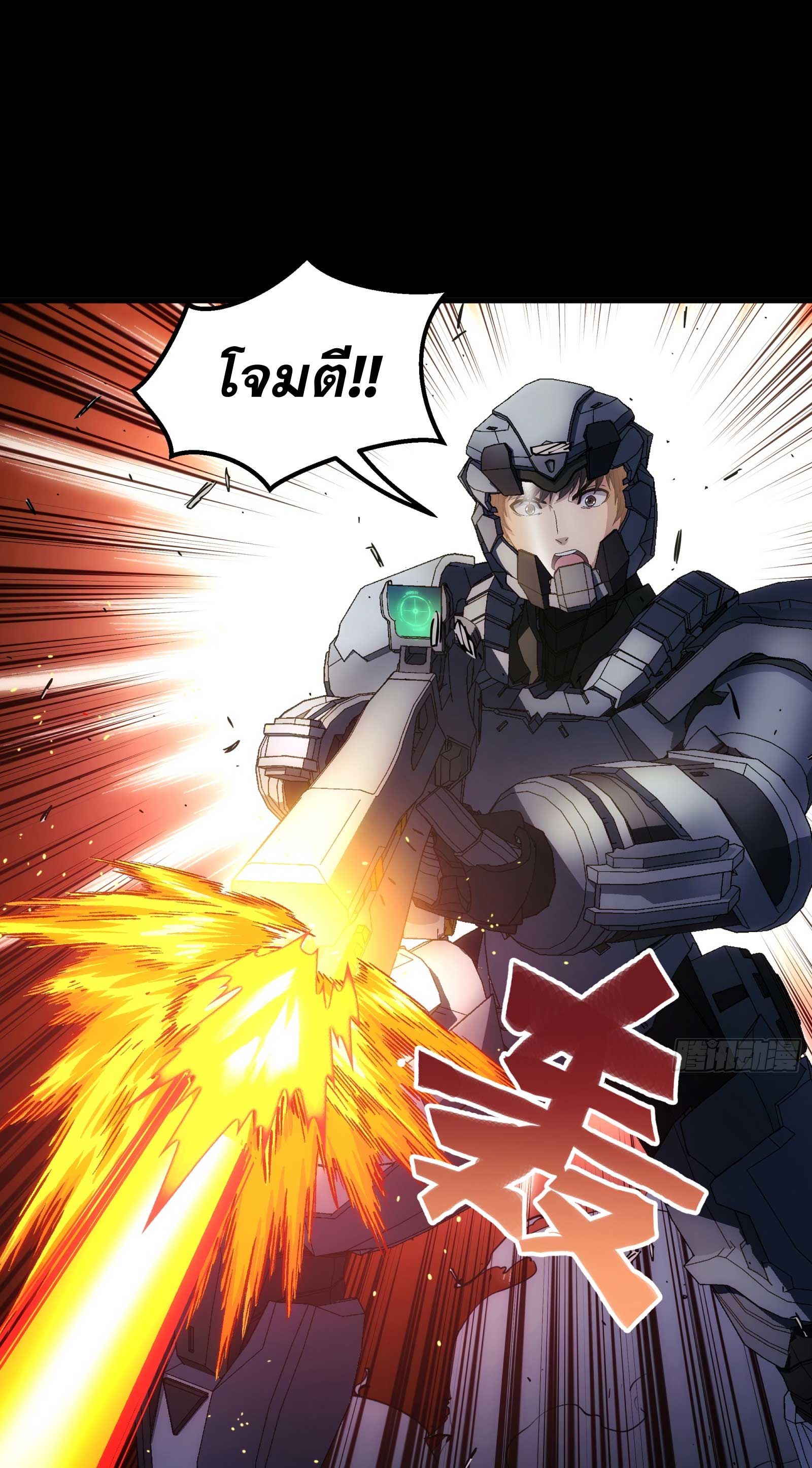 Steel Covenant ตอนที่ 22 หน้า 32