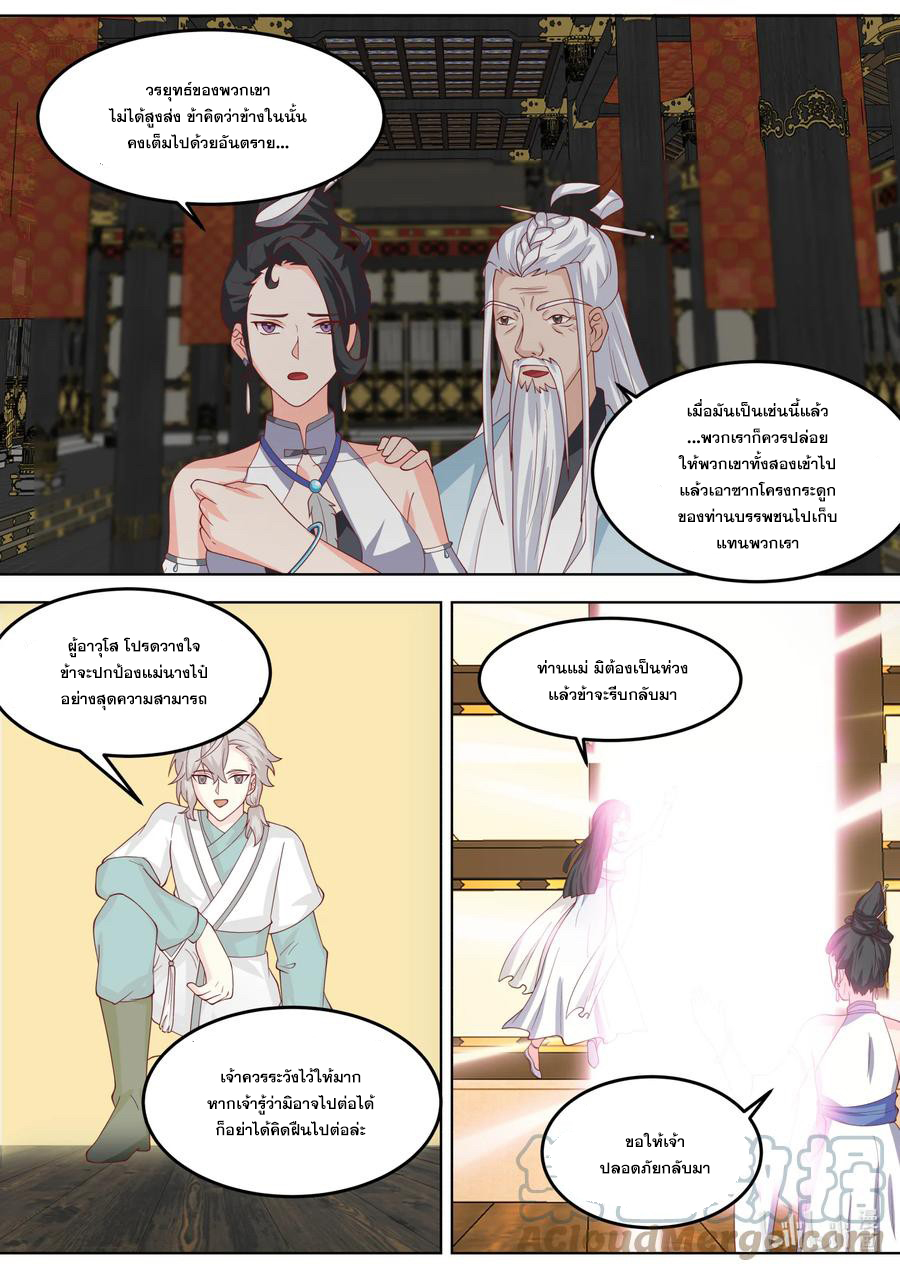 เทพสายฟ้า ราชาสงคราม ตอนที่ 710 หน้า 7