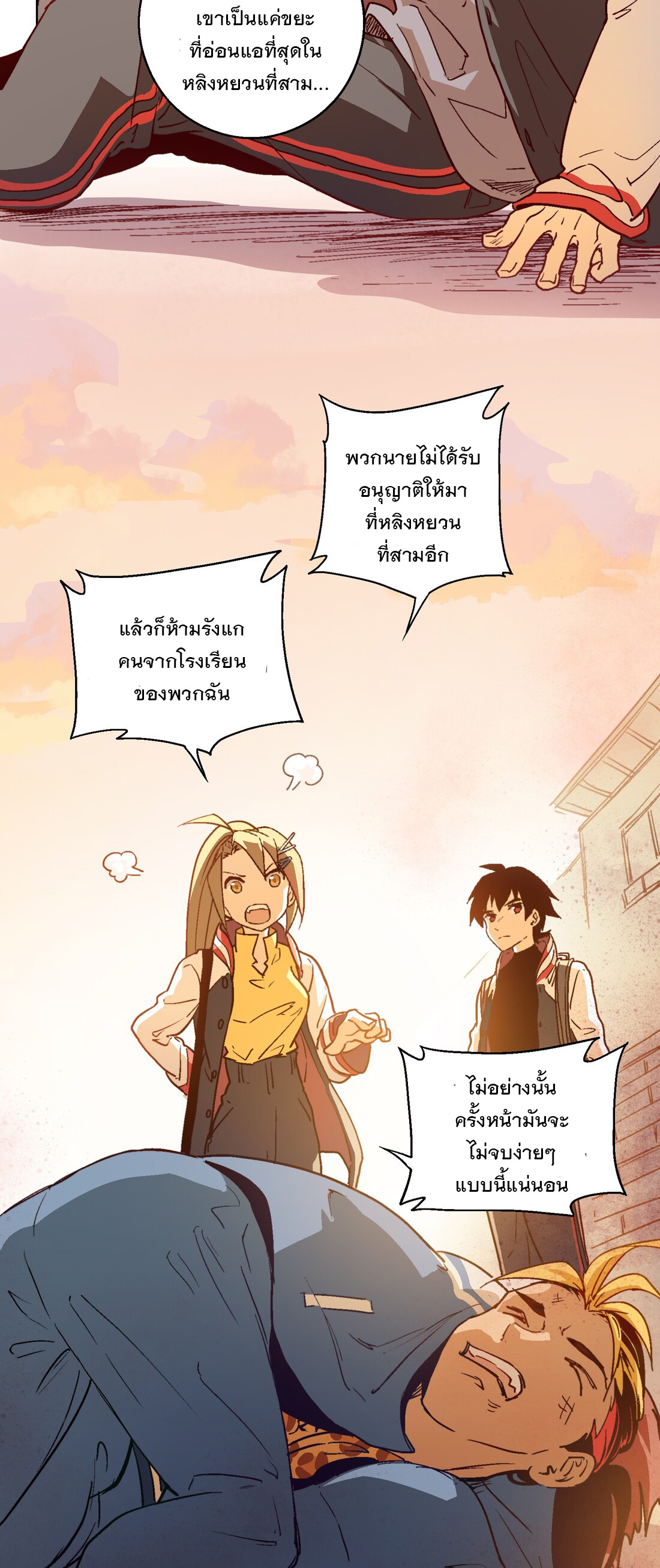 The King of Special Forces Reborn in School, Popular With Girls ตอนที่ 9 หน้า 29