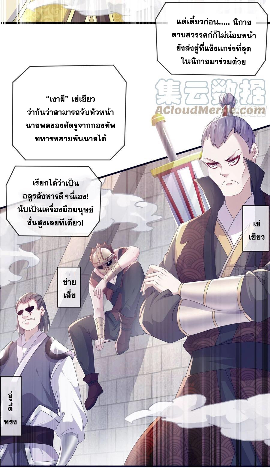 ปกป้องสำนักหญิงล้วนด้วยระบบเช็คอินสุดเทพ (ชนจีน) ตอนที่ 31 หน้า 29