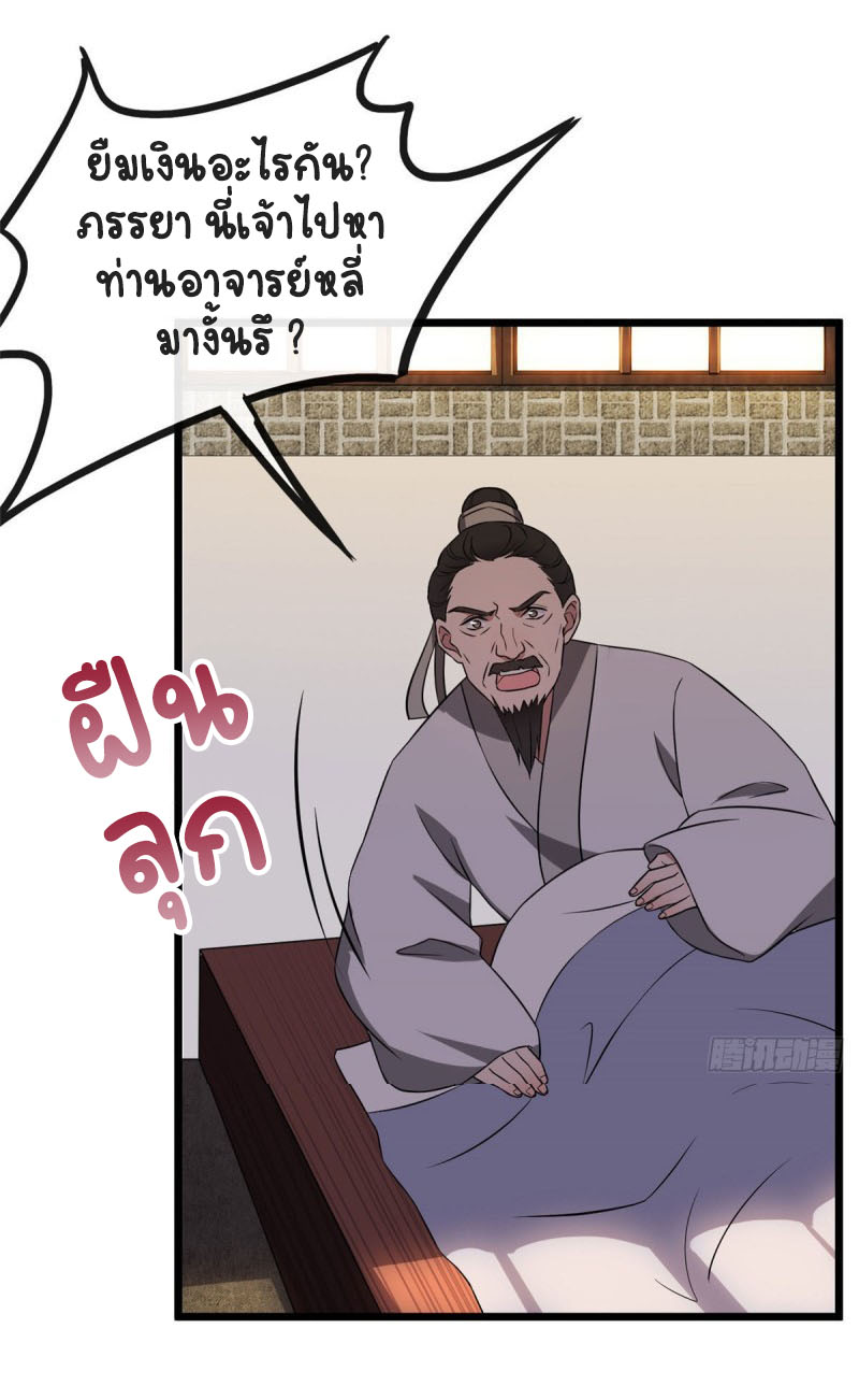 ปิ๊งรักทรราชจอมลวง ตอนที่ 16 หน้า 11