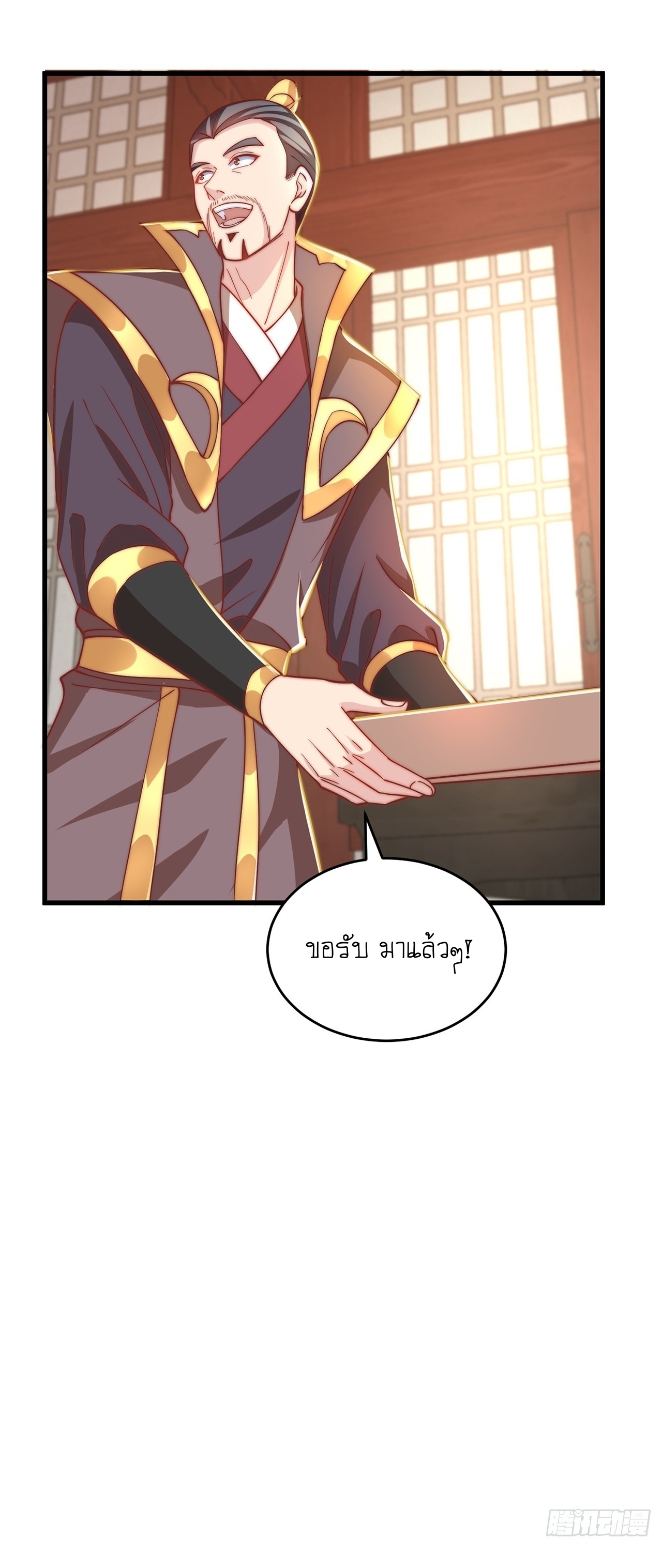 เทพก็อยากทำไร่ไถนาเหมือนกัน! (ชนจีน) ตอนที่ 34 หน้า 15