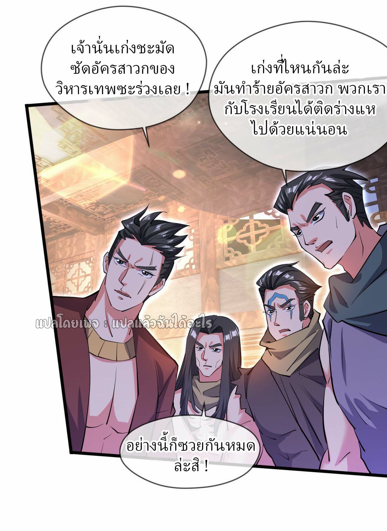 (ชนจีน)จุติเทพจักรพรรดิเกิดมาทั้งทีมีคะแนนเป็นล้าน ตอนที่ 71 หน้า 10