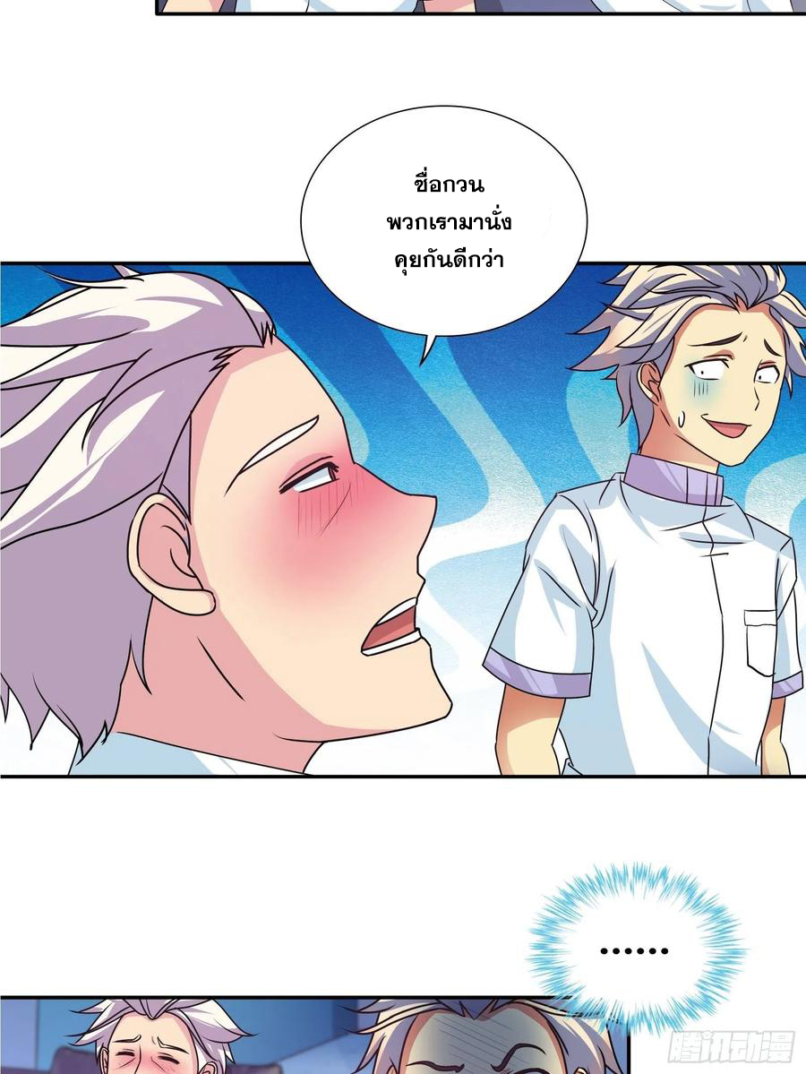 ฉันนี้แหละ คือเทพหมอที่แท้จริง ตอนที่ 109 หน้า 2