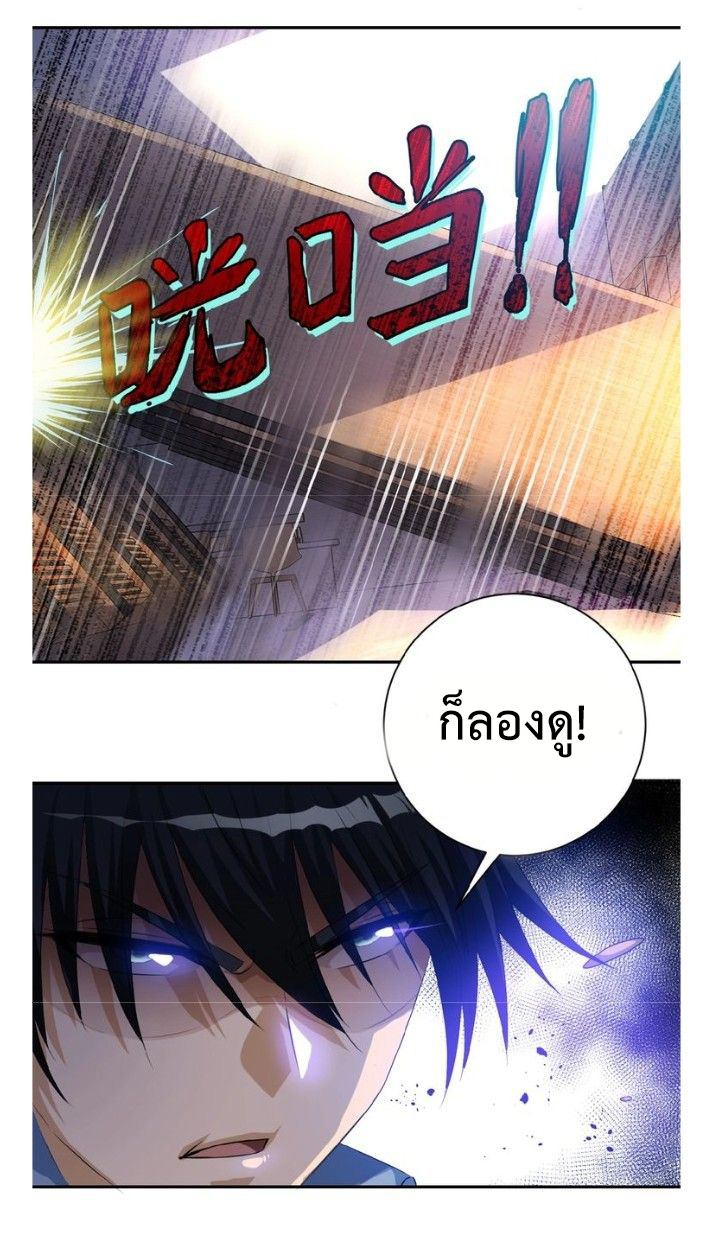 Apocalyptic Super System ตอนที่ 4 หน้า 19