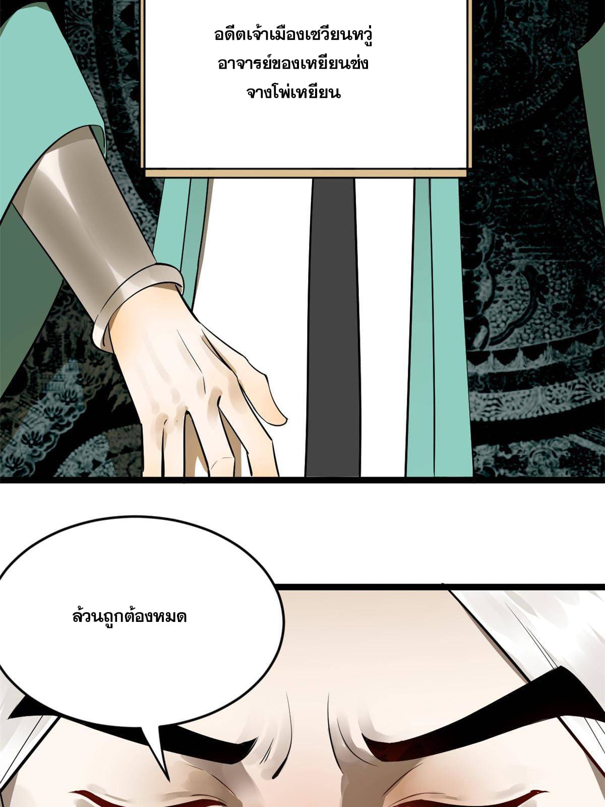 ลูกเขยที่แกร่งสุดในปฐพี (ทันจีน) ตอนที่ 14 หน้า 71