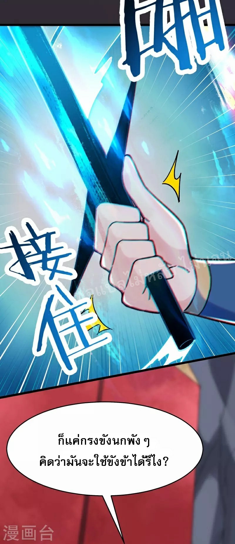 ฮาเร็มของข้ามีแต่ลูกศิษย์หญิงทั้งนั้น ตอนที่ 81 หน้า 34