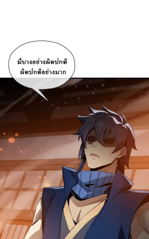 จอมมารสุดแกร่ง ล้างแค้นศิษย์ทรยศ ตอนที่ 57 หน้า 52
