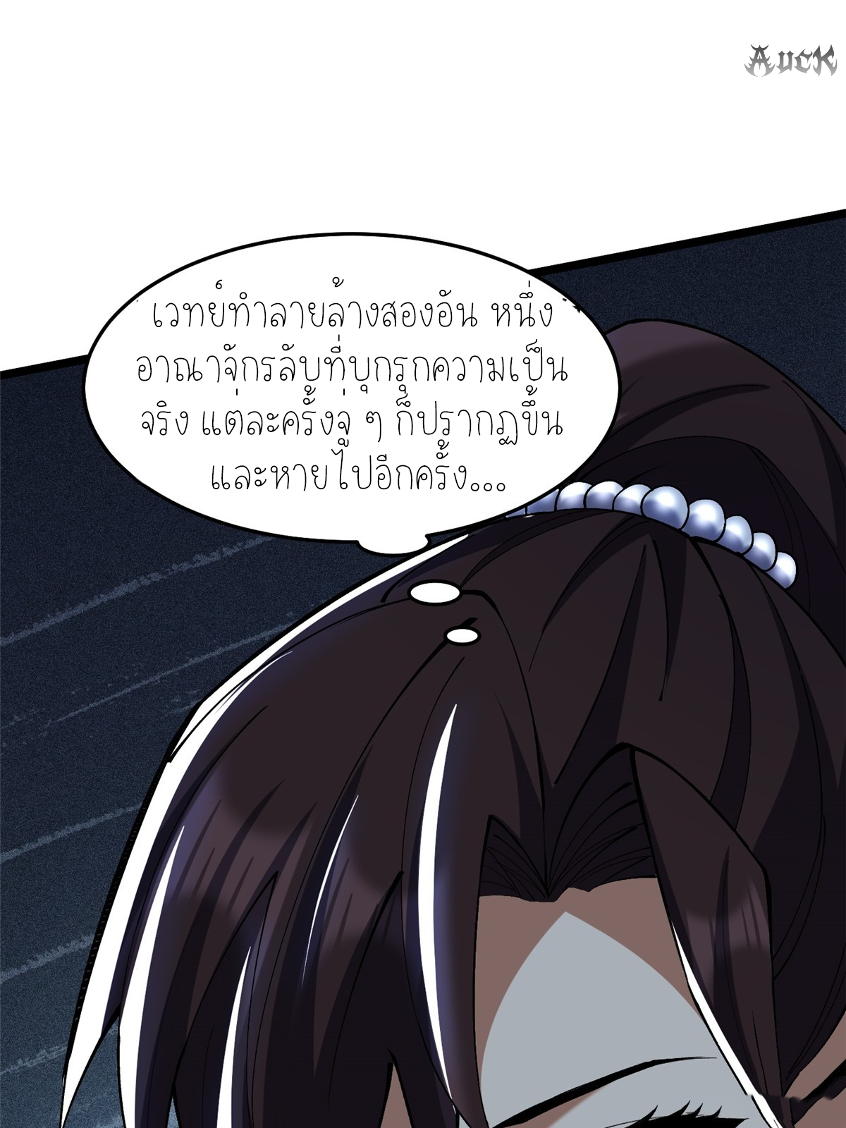 ไม่อยากเรียนทักษะ แห่งคำสาปเลย! ตอนที่ 8 หน้า 20