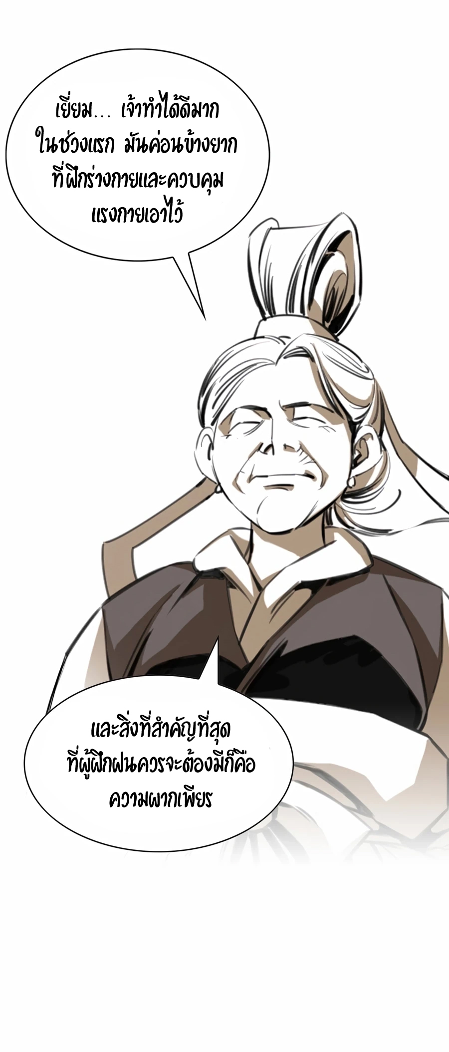 เส้นทางสู่สวรรค์ ตอนที่ 9 หน้า 63