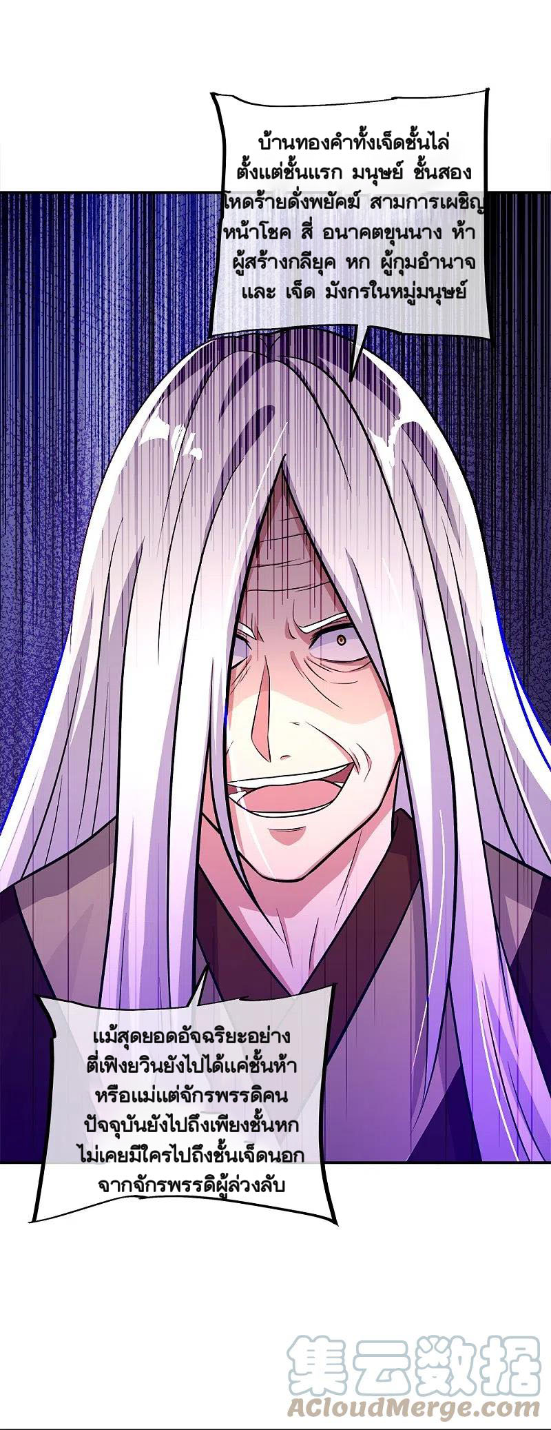 peerless battle spirit ตอนที่ 346 หน้า 7