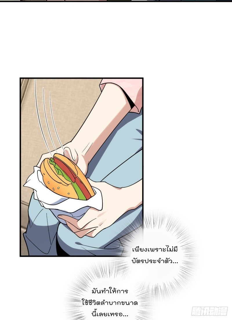 ภรรยาผมเป็นผู้ฝึกตนเมื่อพันปีก่อน ตอนที่ 19 หน้า 18