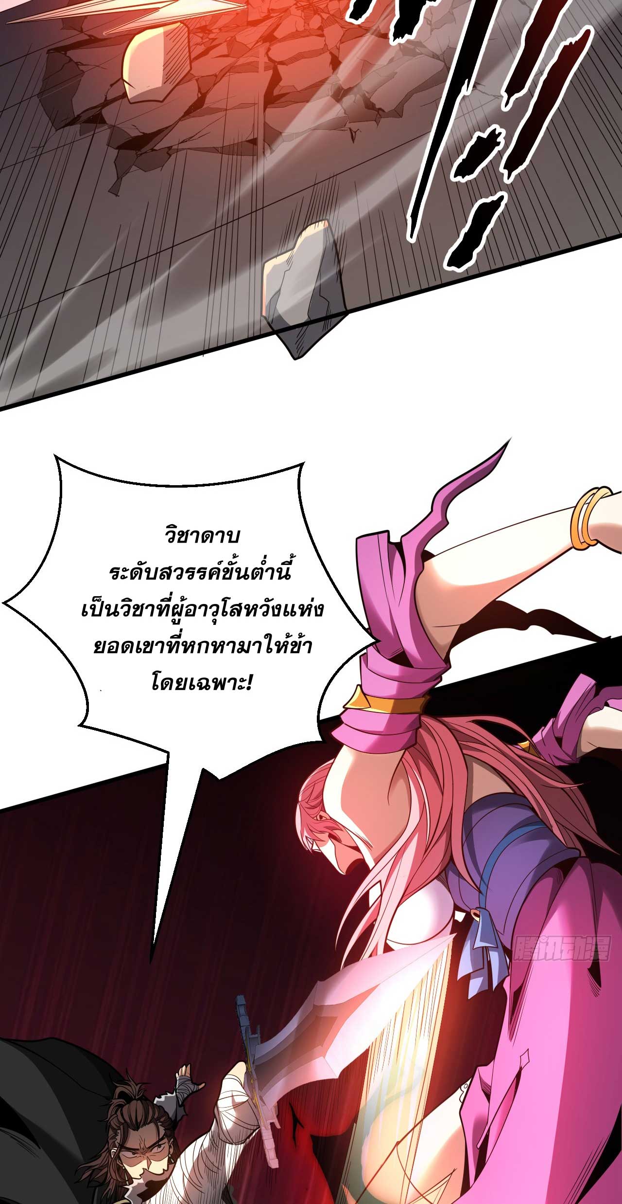 My Disciples Cultivate, While I Slack Off!  ศิษย์ของข้าฝกฝน ส่วนข้าขี้เกียจ ตอนที่ 37 หน้า 7