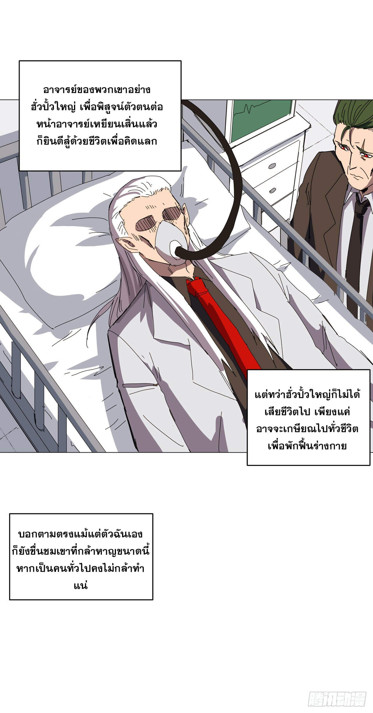 Cultivator vs Superhero (ทันจีน) ตอนที่ 124 หน้า 23