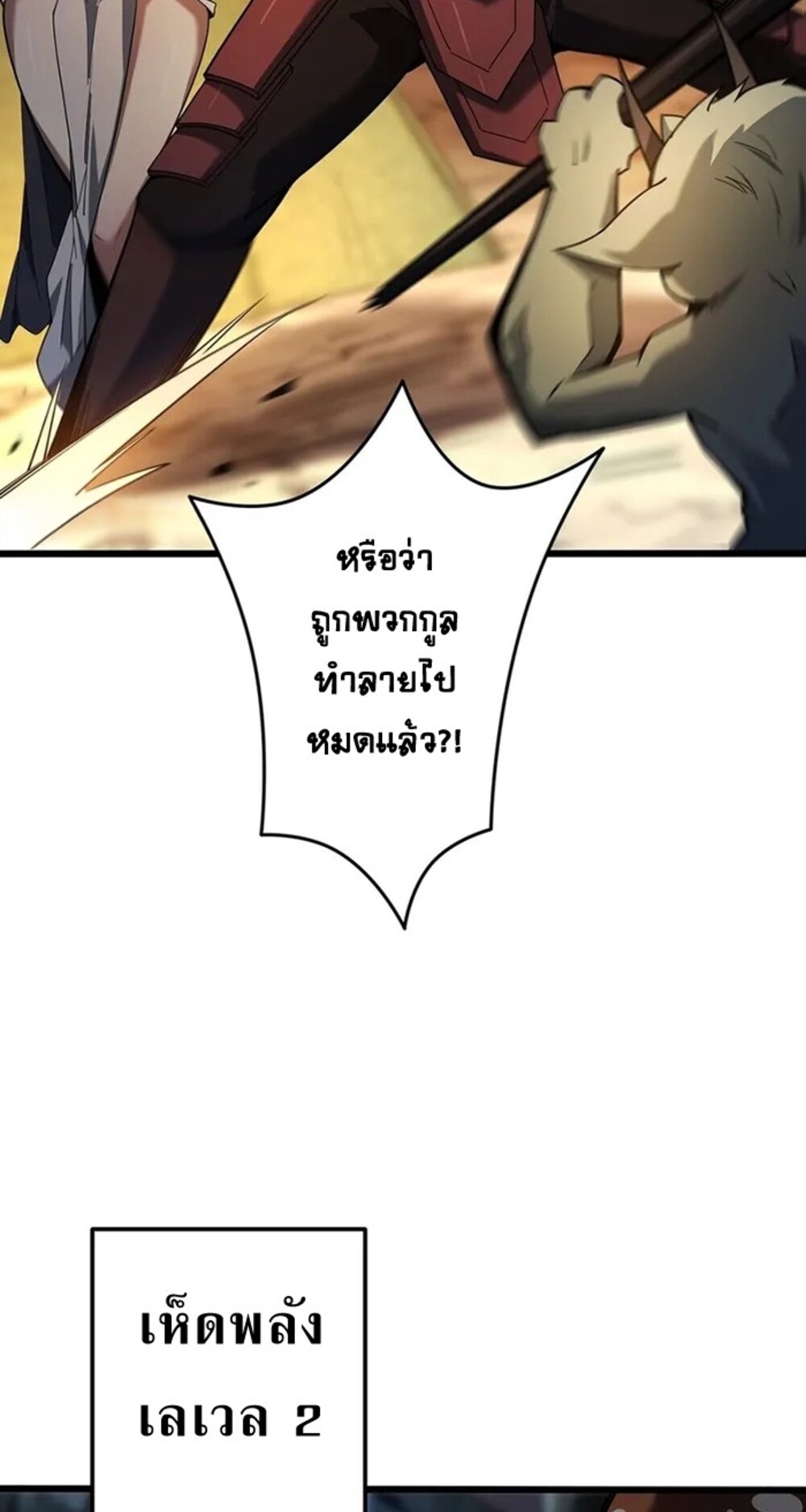 จ้าวแห่งพงไพรผู้หวนคืน ตอนที่ 7 หน้า 67