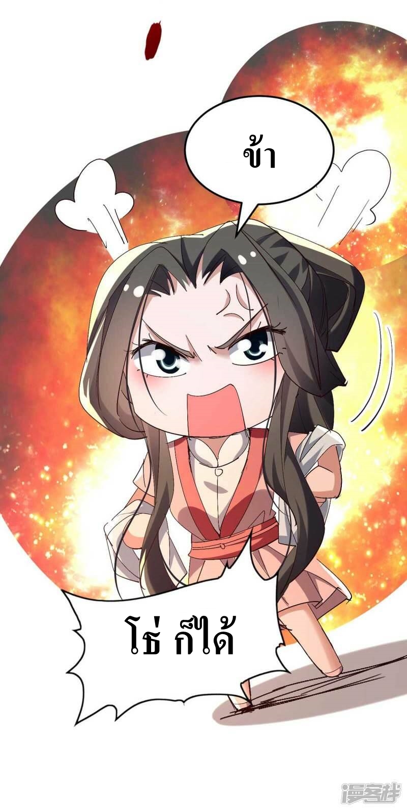 การกลับมาของจักพรรดิ์ ตอนที่ 251 หน้า 18