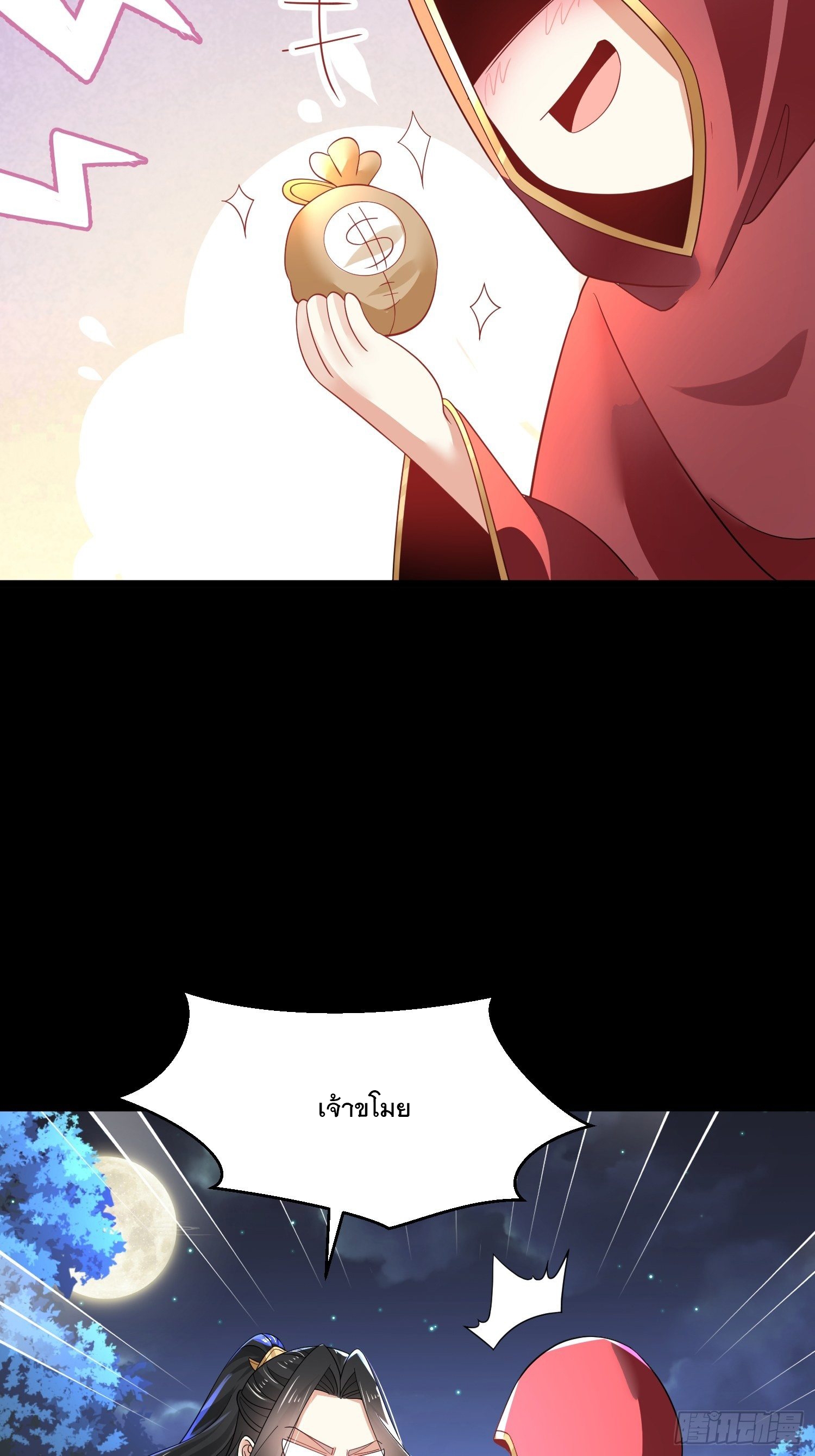 เทพกระบี่มรณะ (ชนจีน) ตอนที่ 50 หน้า 34