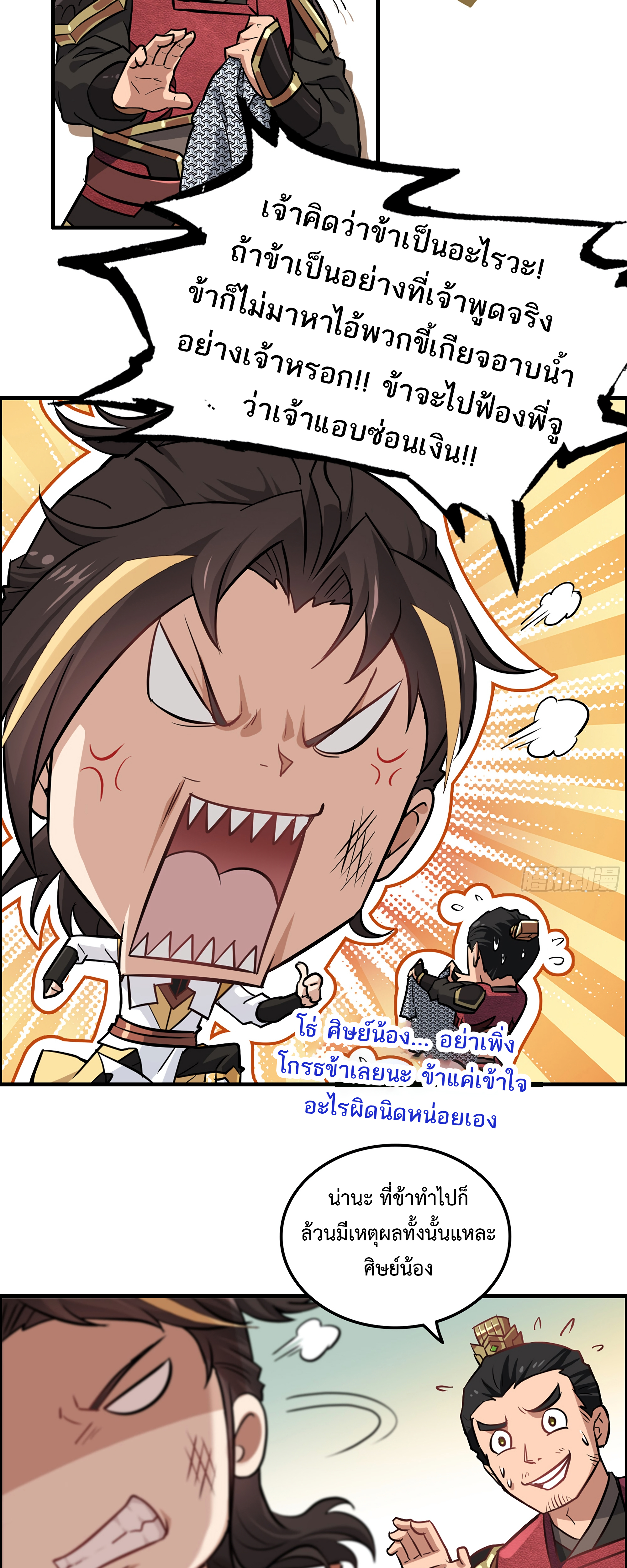 ชีวิตนี้ขอฝึกเป็นเซียนให้ฟ้าเห็น ตอนที่ 20 หน้า 12