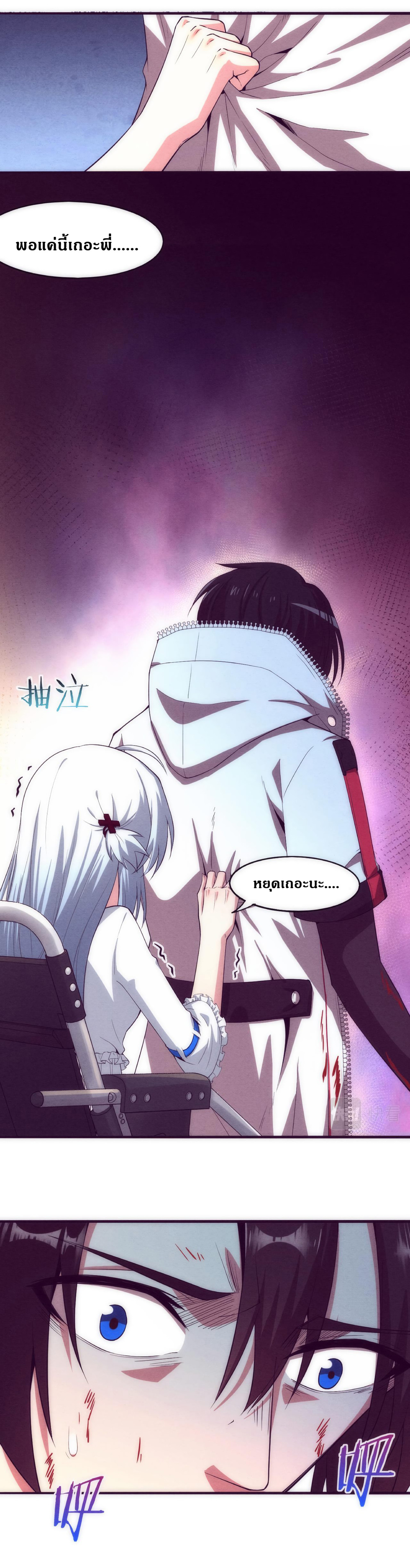 the frenzy of evolution การวิวัฒนาการที่บ้าคลั่ง ตอนที่ 3 หน้า 26