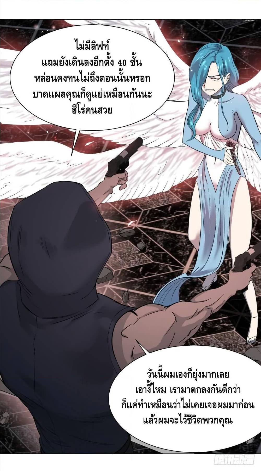 List of villains ตอนที่ 47 หน้า 29