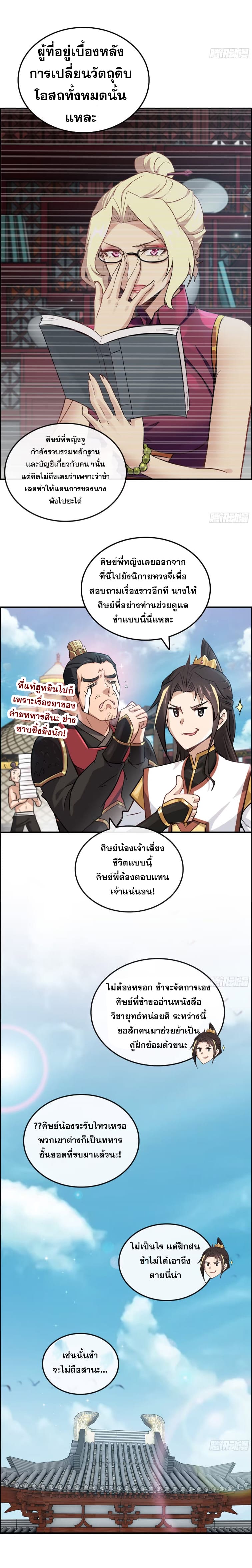 ชีวิตนี้ขอฝึกเป็นเซียนให้ฟ้าเห็น ตอนที่ 13 หน้า 3