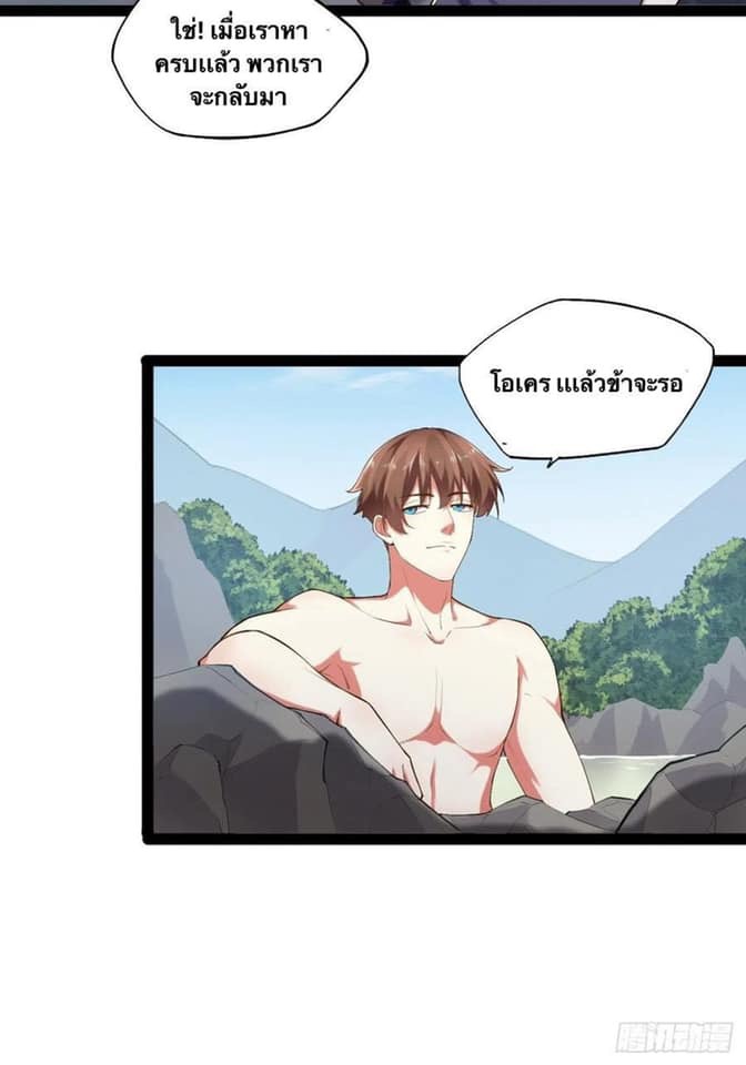 เทพนักเปิดซิง ต่างโลก (เมียร้อยคน) ตอนที่ 19 หน้า 27