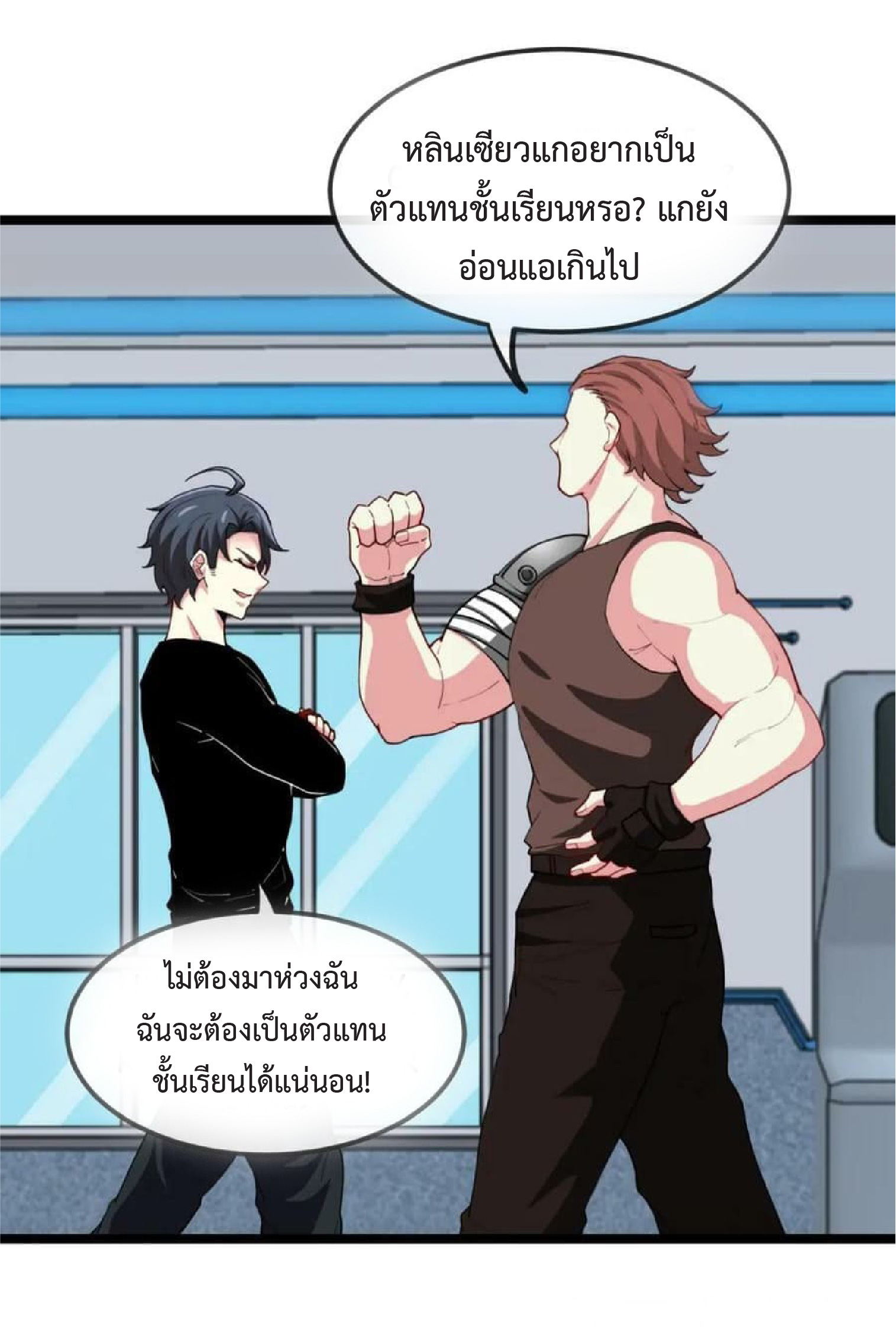 Super god system  ระบบสุดเทพ ตอนที่ 72 หน้า 25