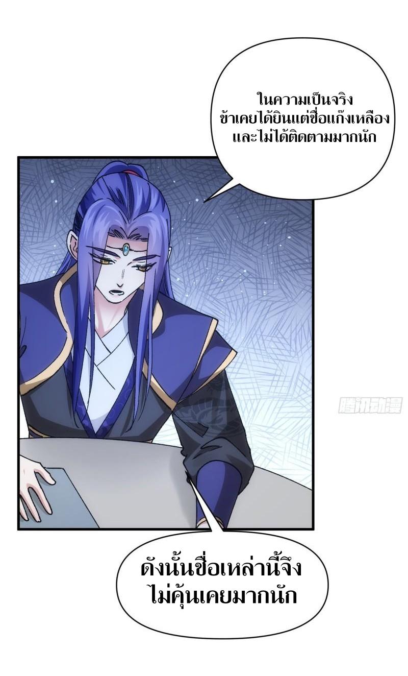 ข้าแค่ไม่เล่นไพ่ตามเกม ตอนที่ 100 หน้า 27
