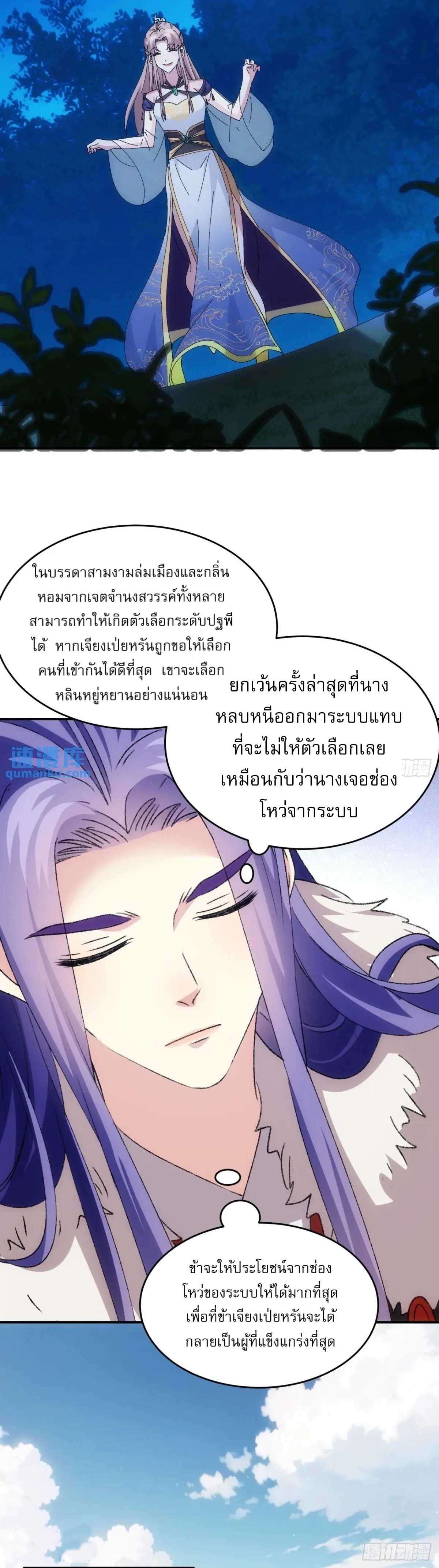ข้าจะกำหนดชะตาตัวเอง ทันจีน ตอนที่ 210 หน้า 10
