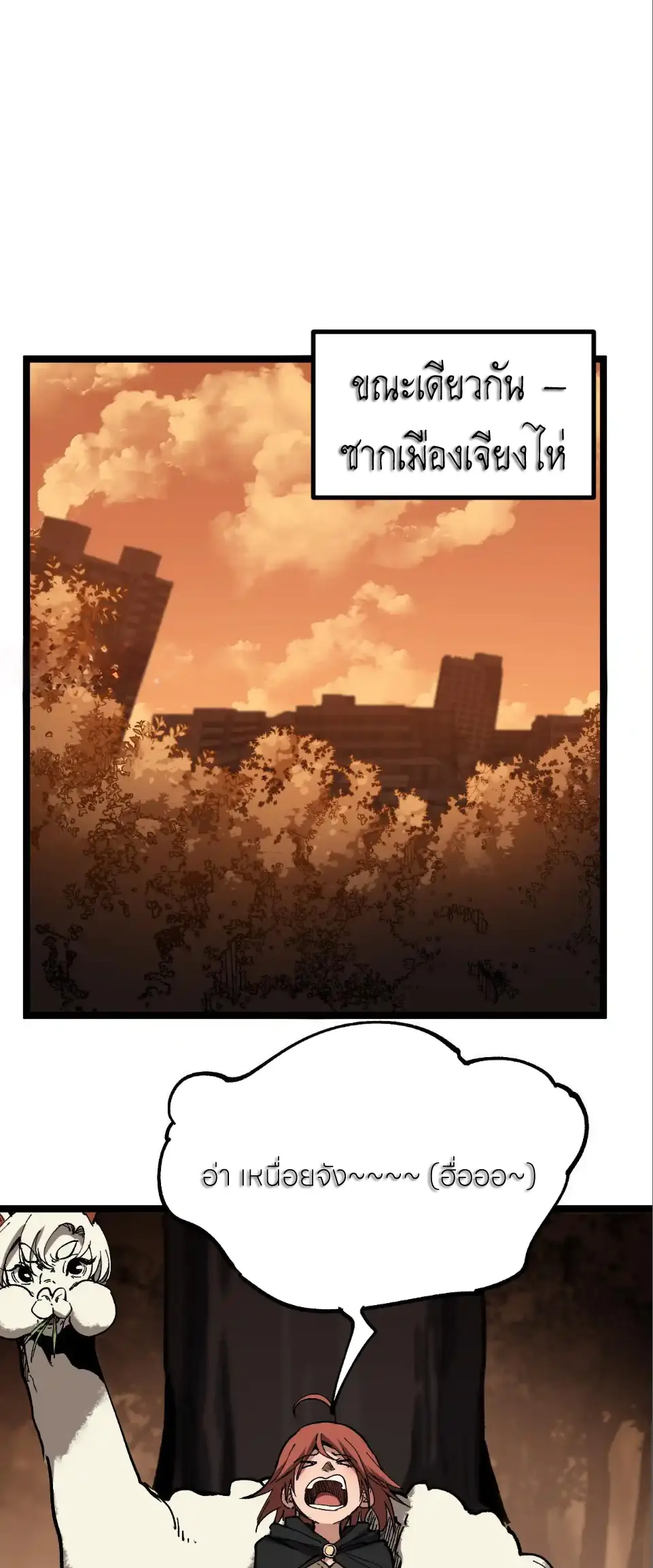 ราชานักฆ่าแห่งโลกเสมือน🗡️ ตอนที่ 58 หน้า 11