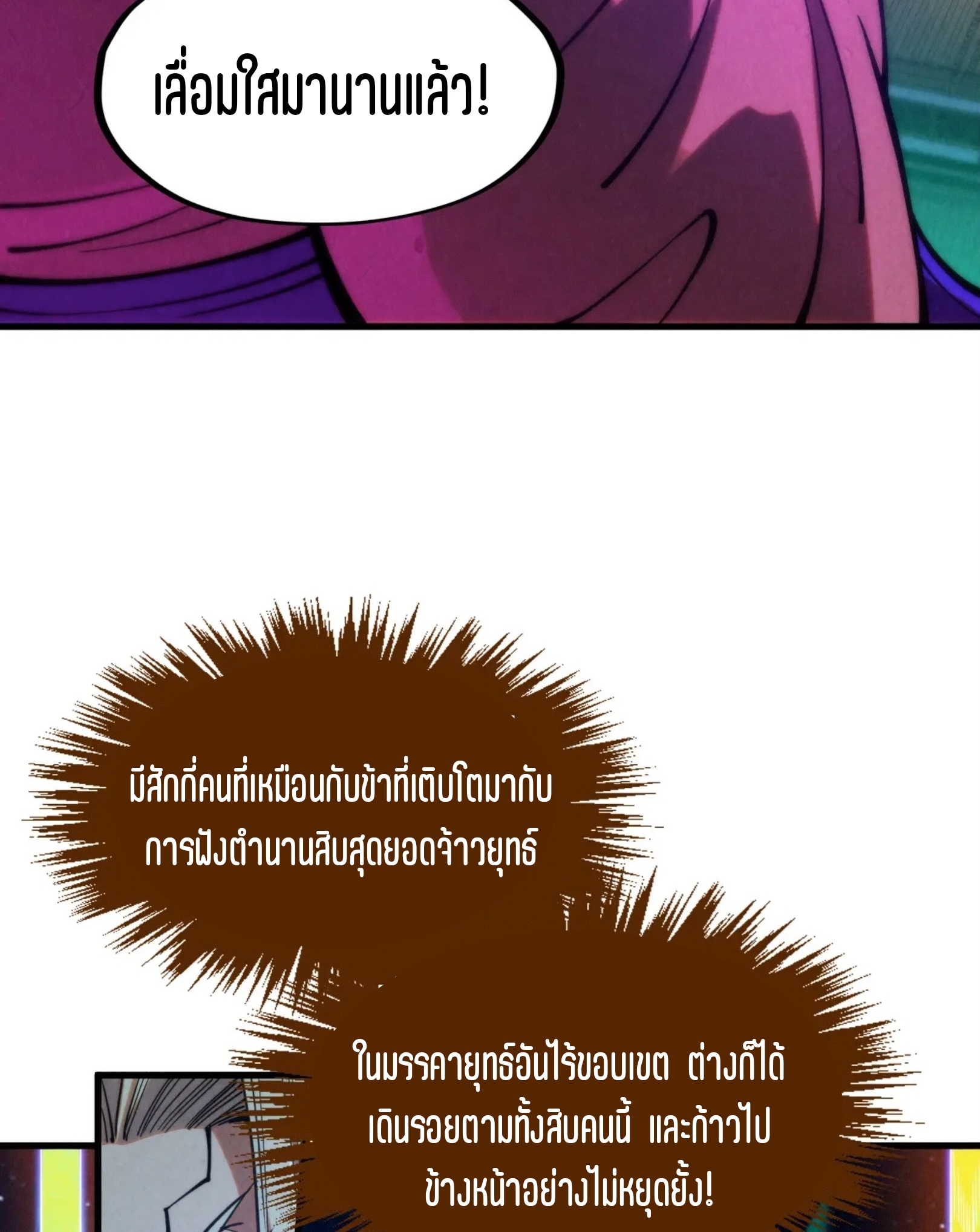 มหาเทพนิรันดร์กาล ตอนที่ 195 หน้า 54