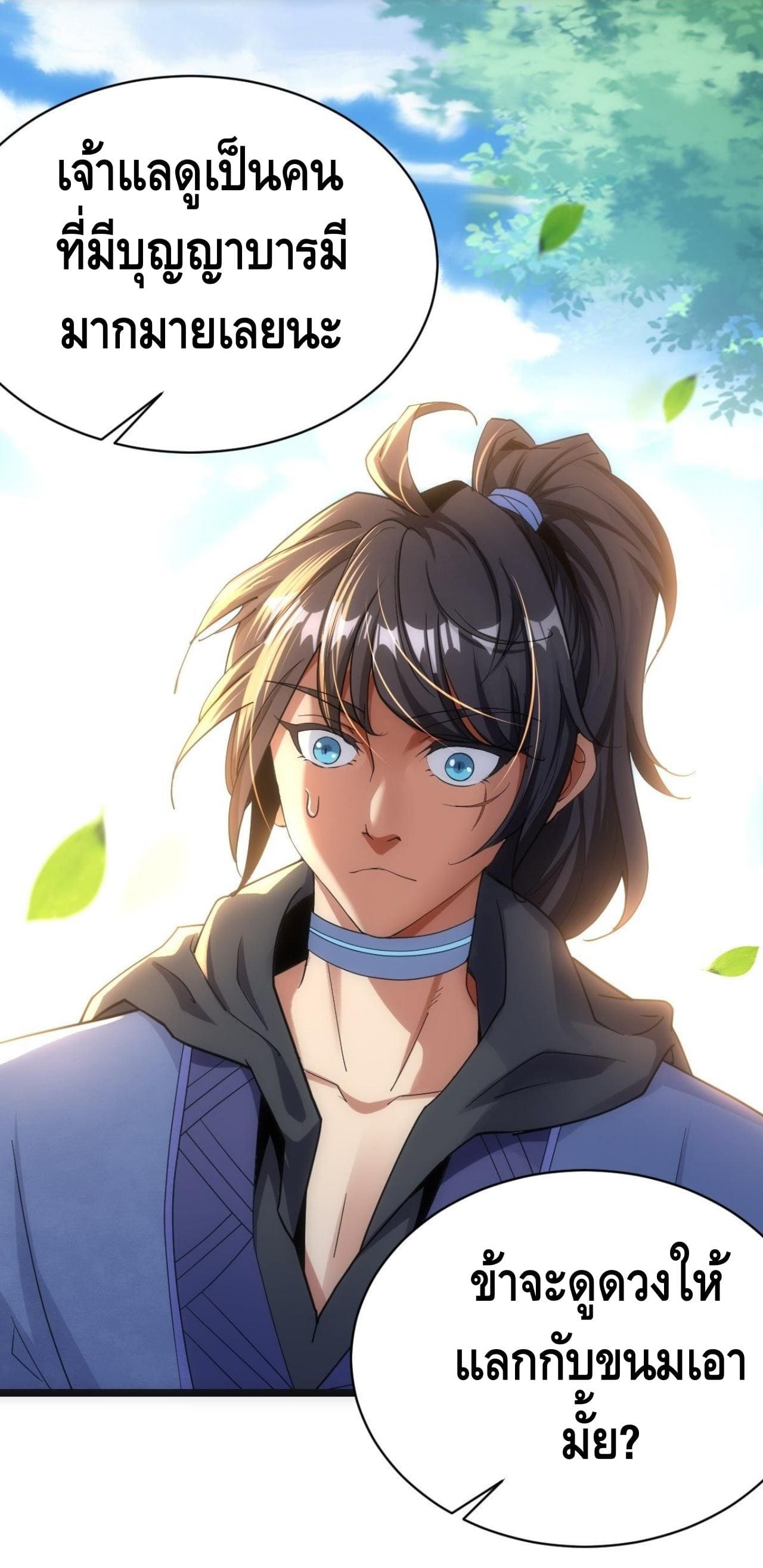 The World’s Greatest Martial Artist ตอนที่ 1 หน้า 6