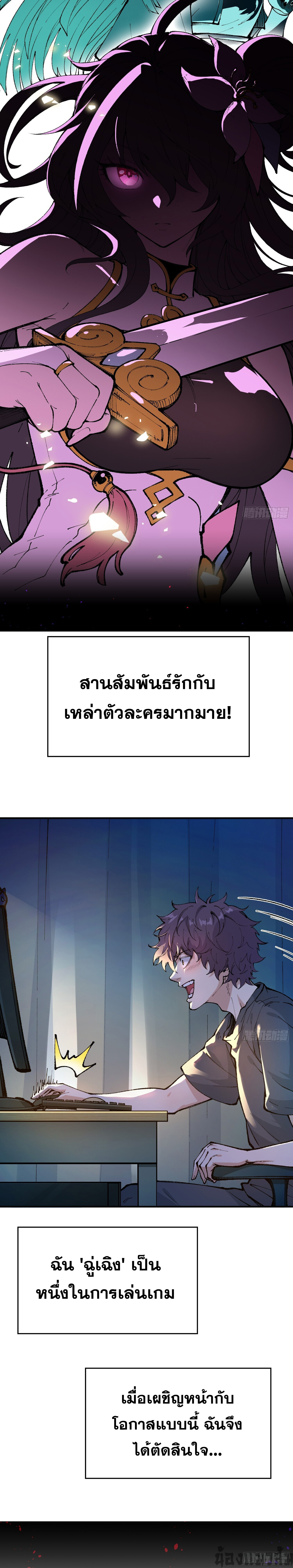 เทพนักเล่นเกมแบบฉันต้องมาติดอยู่ในโลกเกมเซียนหายนะ ตอนที่ 1 หน้า 4